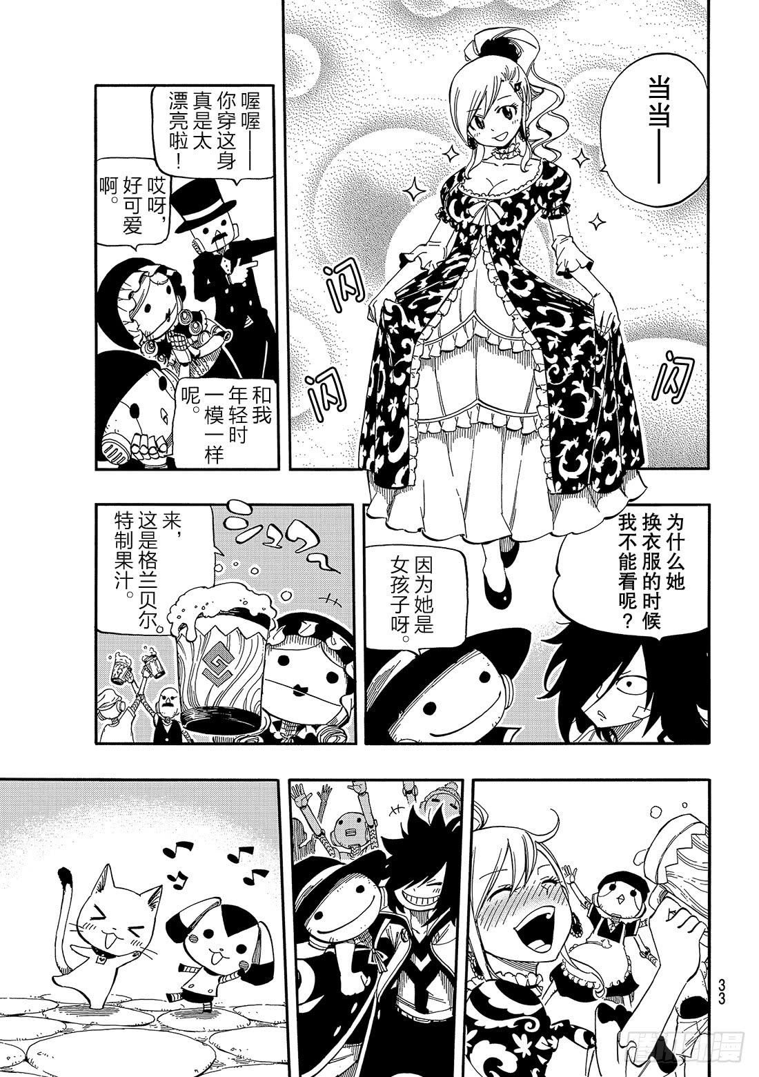 伊甸星原 EDENS ZERO第1话 飞向樱舞之空