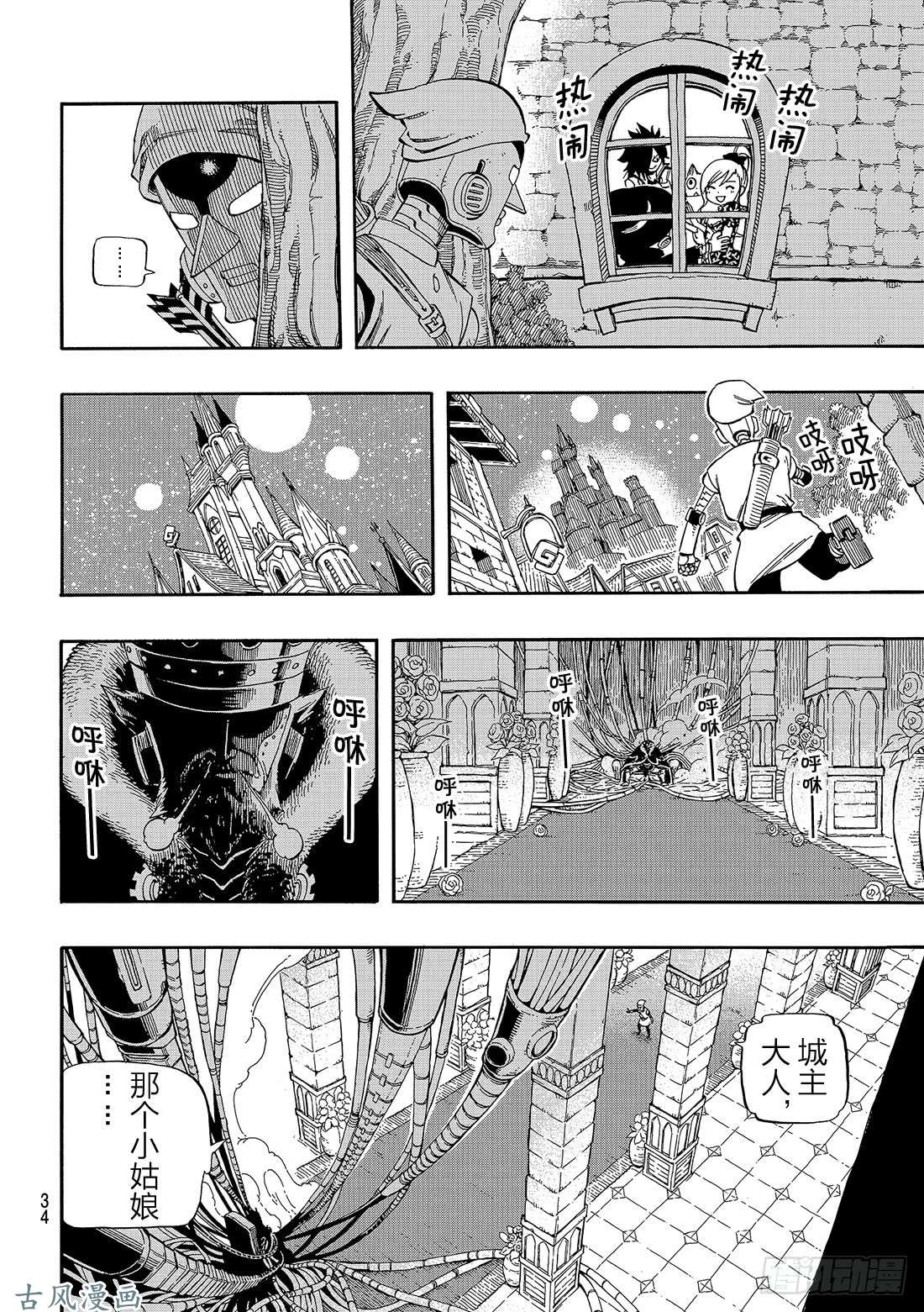 伊甸星原 EDENS ZERO第1话 飞向樱舞之空