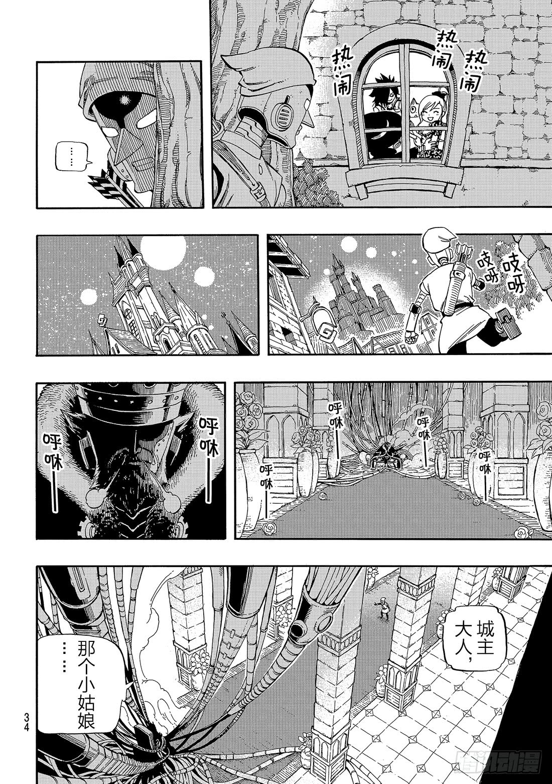 伊甸星原 EDENS ZERO第1话 飞向樱舞之空