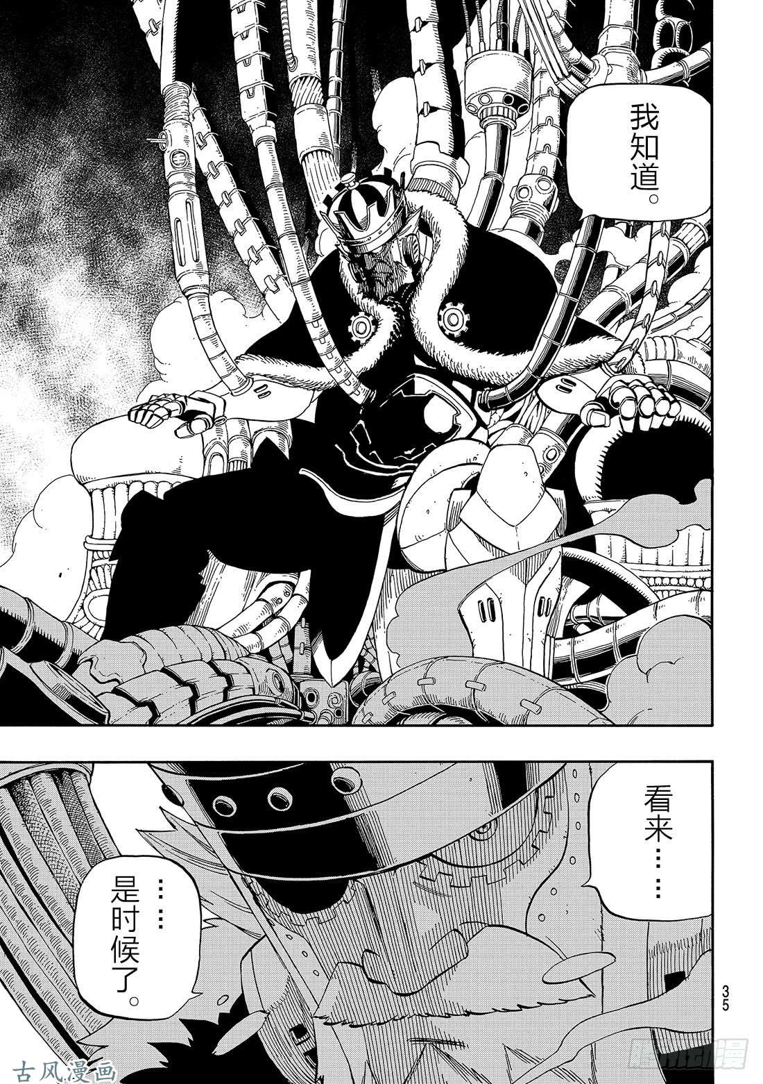 伊甸星原 EDENS ZERO第1话 飞向樱舞之空