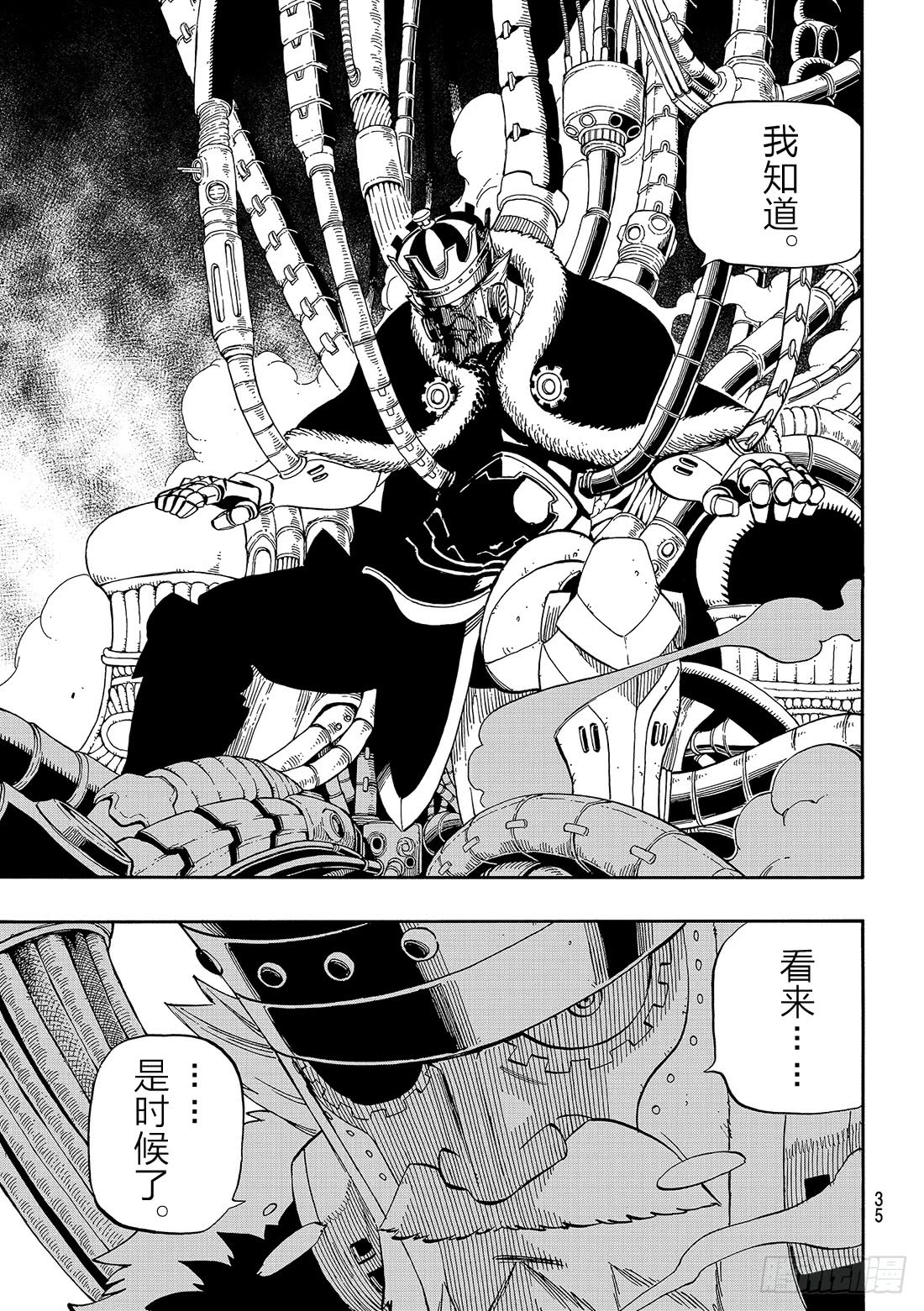 伊甸星原 EDENS ZERO第1话 飞向樱舞之空