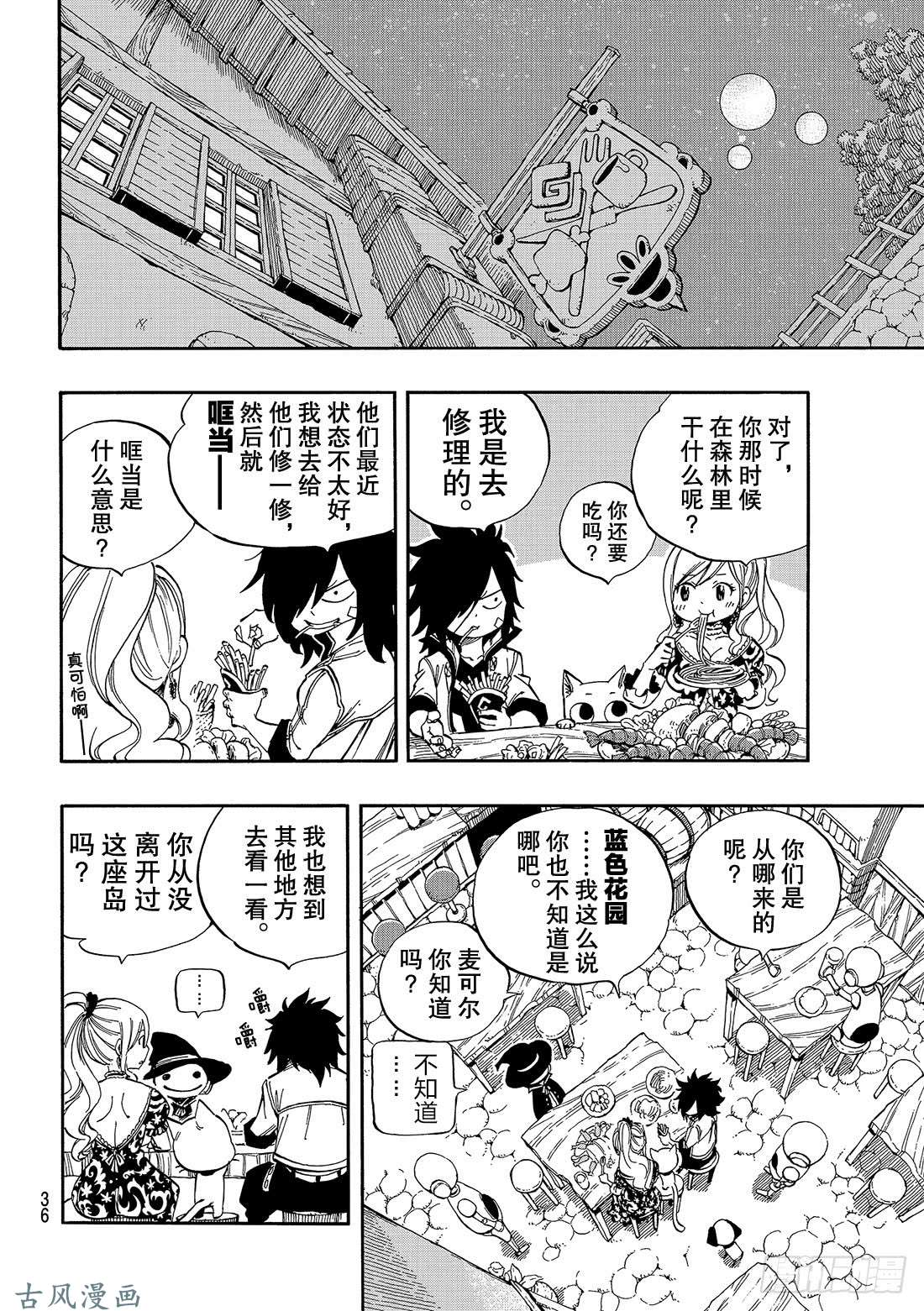 伊甸星原 EDENS ZERO第1话 飞向樱舞之空
