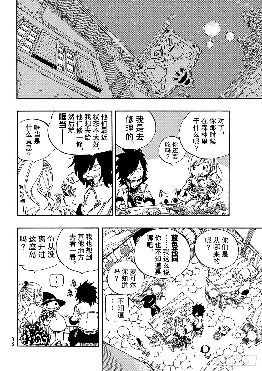 伊甸星原 EDENS ZERO第1话 飞向樱舞之空