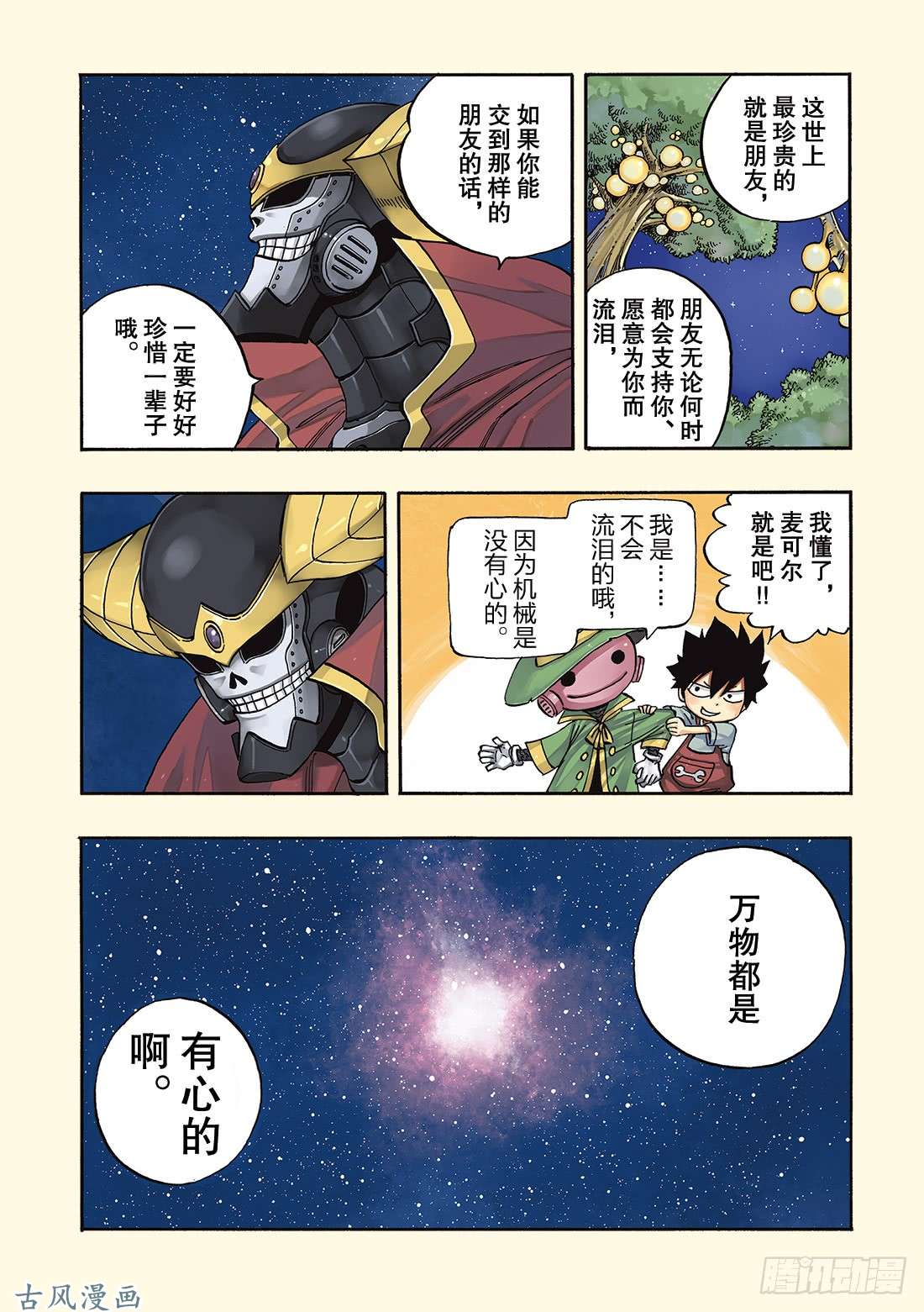 伊甸星原 EDENS ZERO第1话 飞向樱舞之空