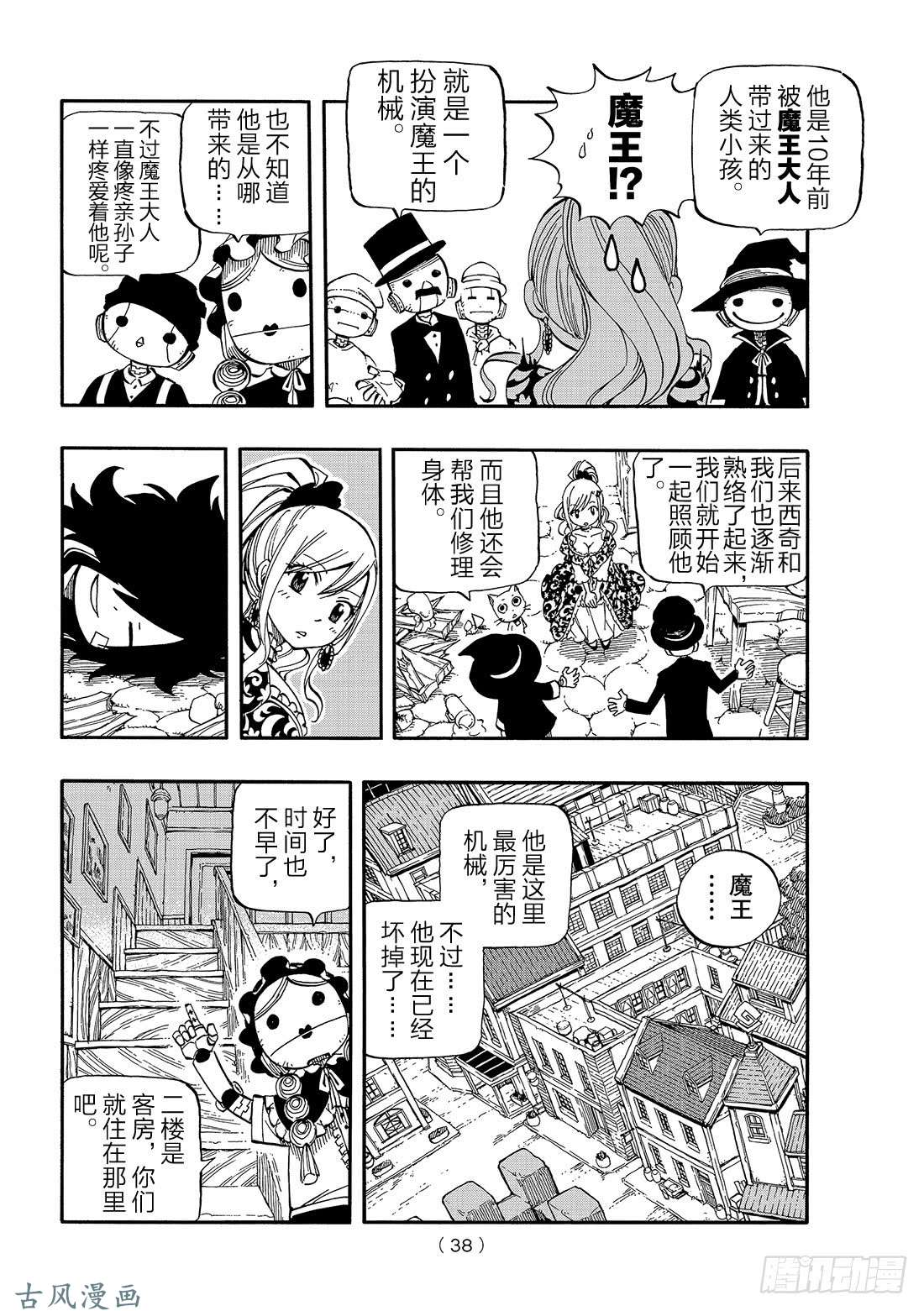 伊甸星原 EDENS ZERO第1话 飞向樱舞之空
