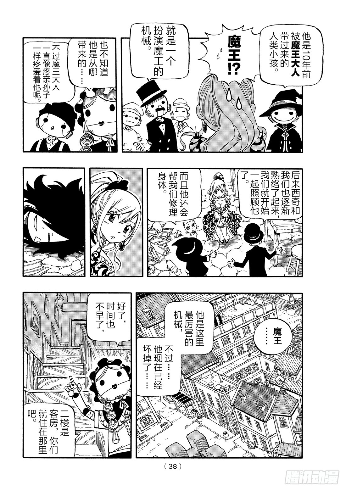 伊甸星原 EDENS ZERO第1话 飞向樱舞之空