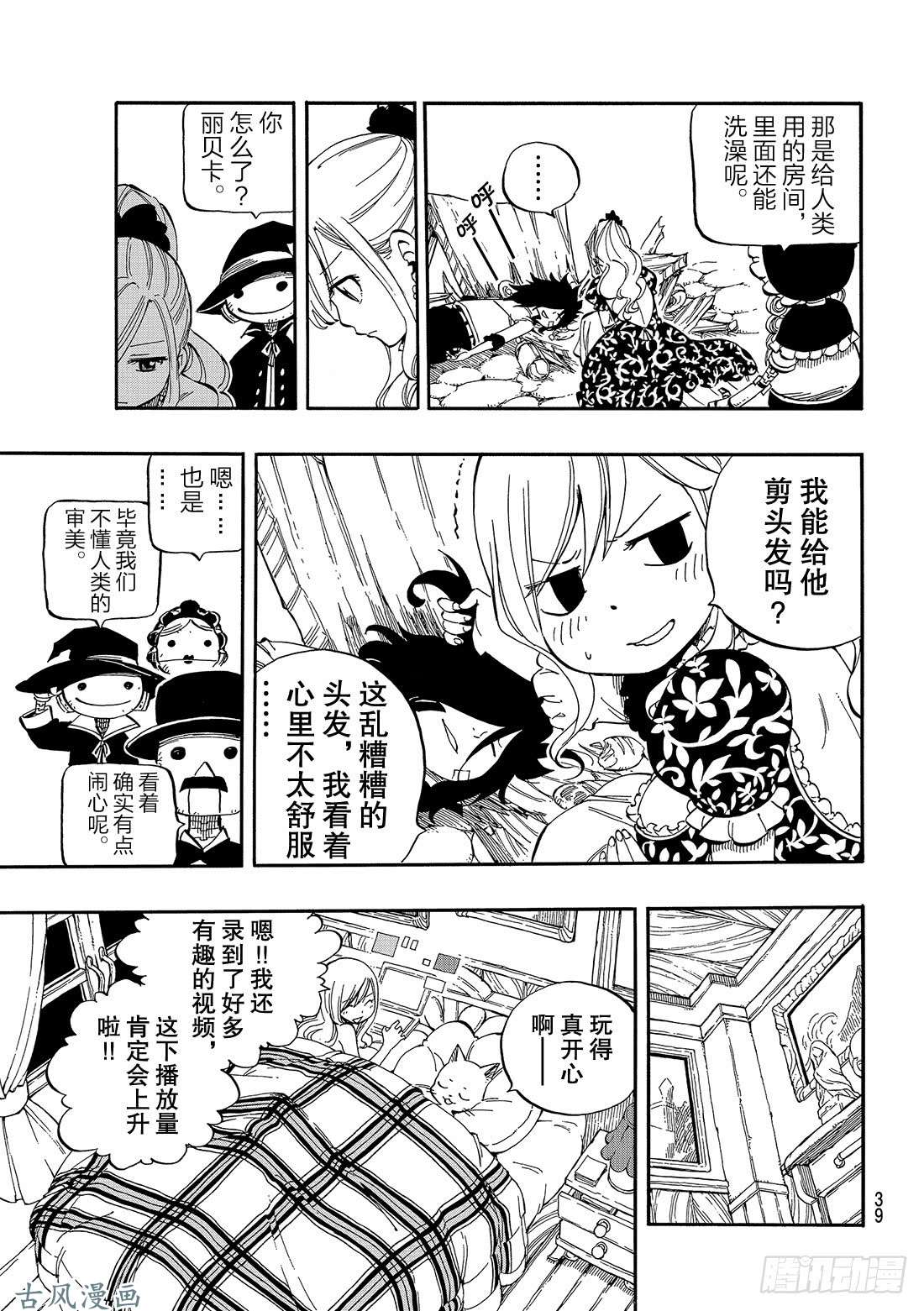 伊甸星原 EDENS ZERO第1话 飞向樱舞之空
