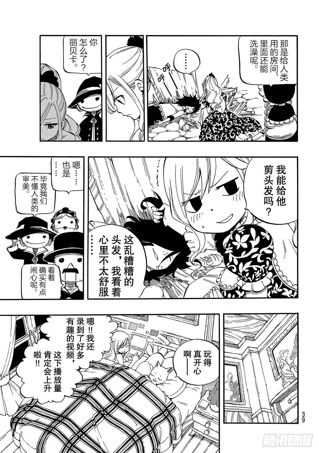 伊甸星原 EDENS ZERO第1话 飞向樱舞之空