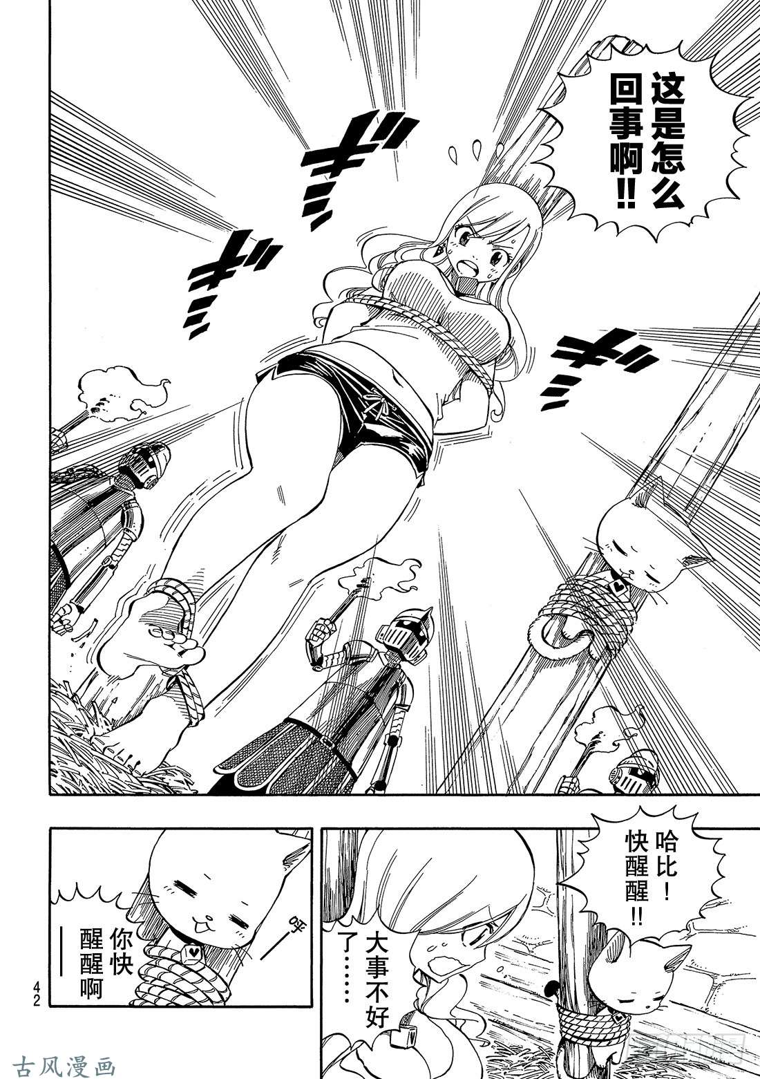 伊甸星原 EDENS ZERO第1话 飞向樱舞之空