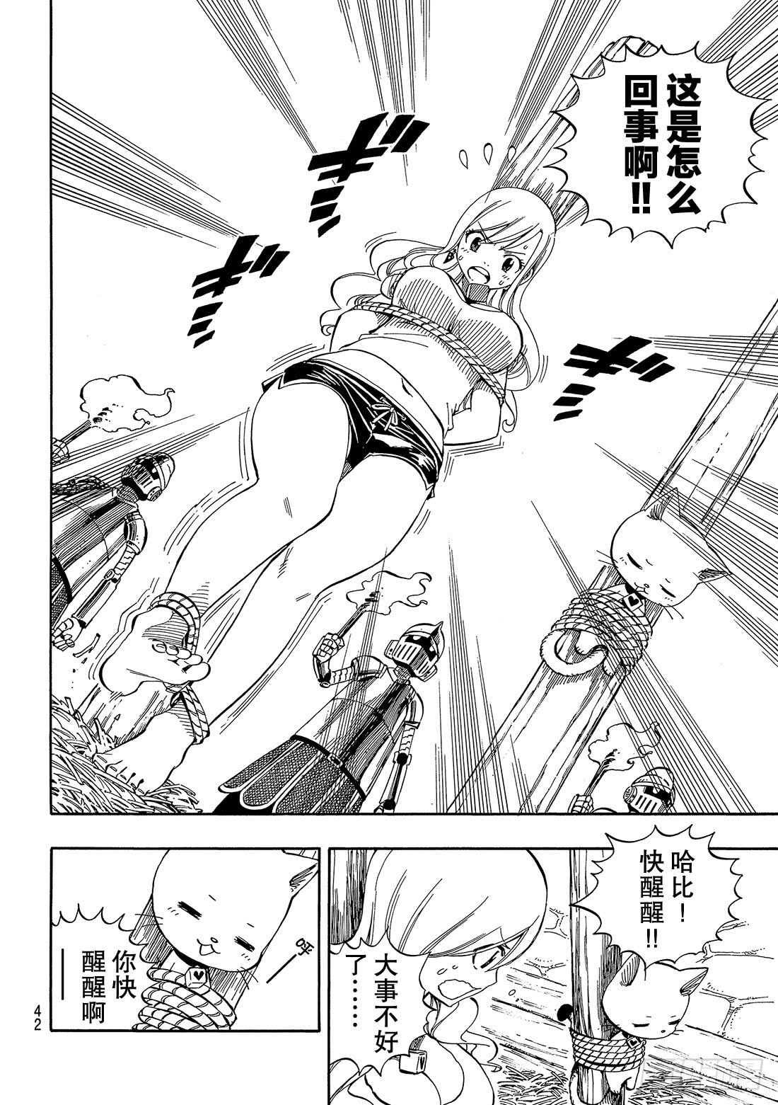 伊甸星原 EDENS ZERO第1话 飞向樱舞之空