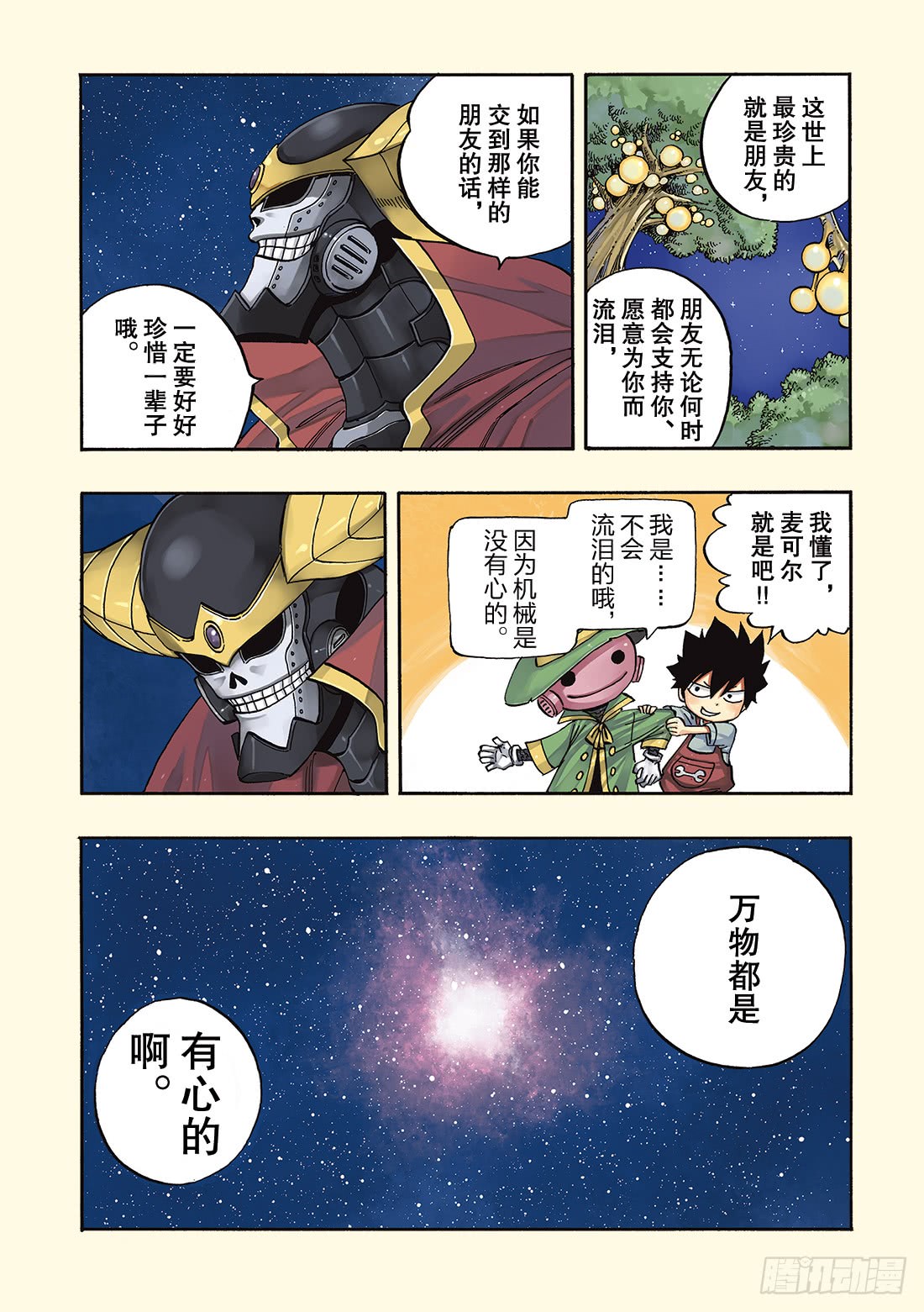 伊甸星原 EDENS ZERO第1话 飞向樱舞之空