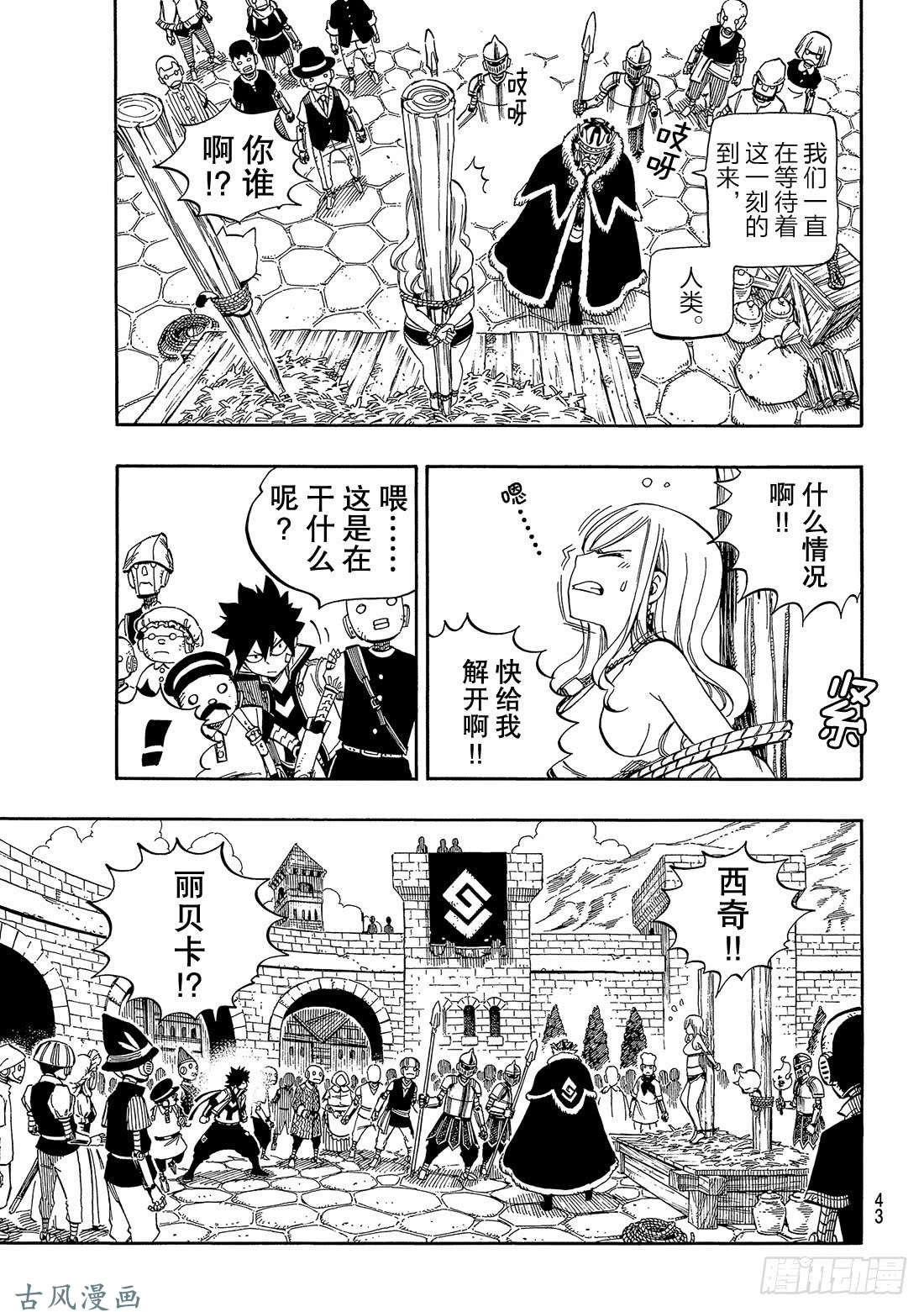 伊甸星原 EDENS ZERO第1话 飞向樱舞之空
