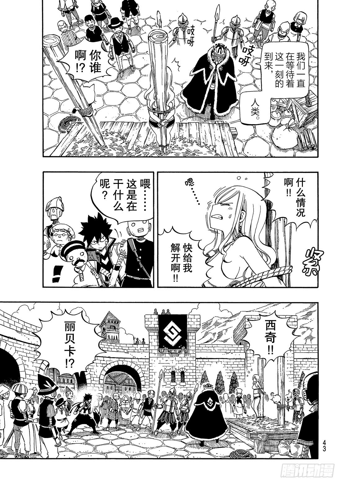 伊甸星原 EDENS ZERO第1话 飞向樱舞之空