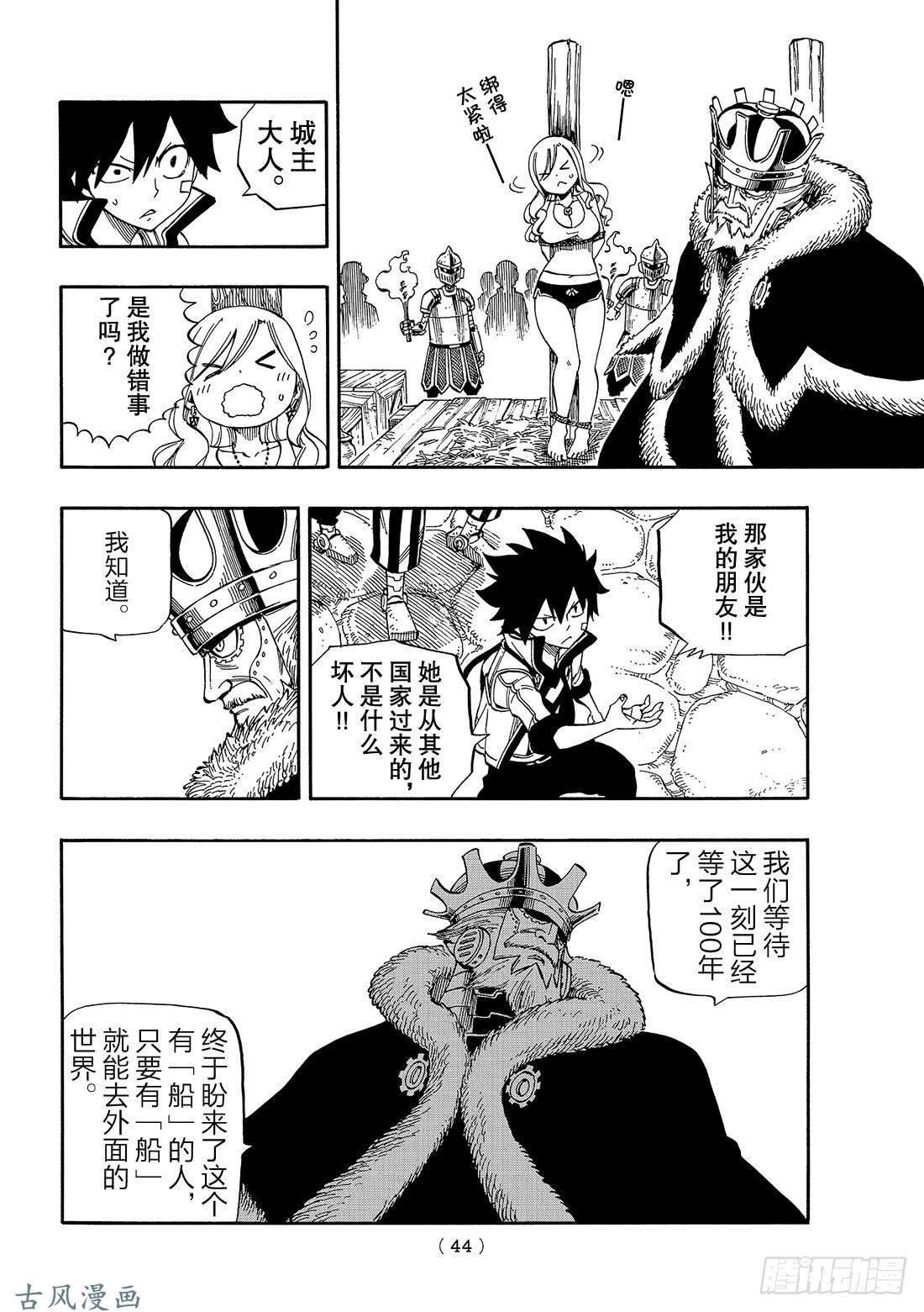 伊甸星原 EDENS ZERO第1话 飞向樱舞之空