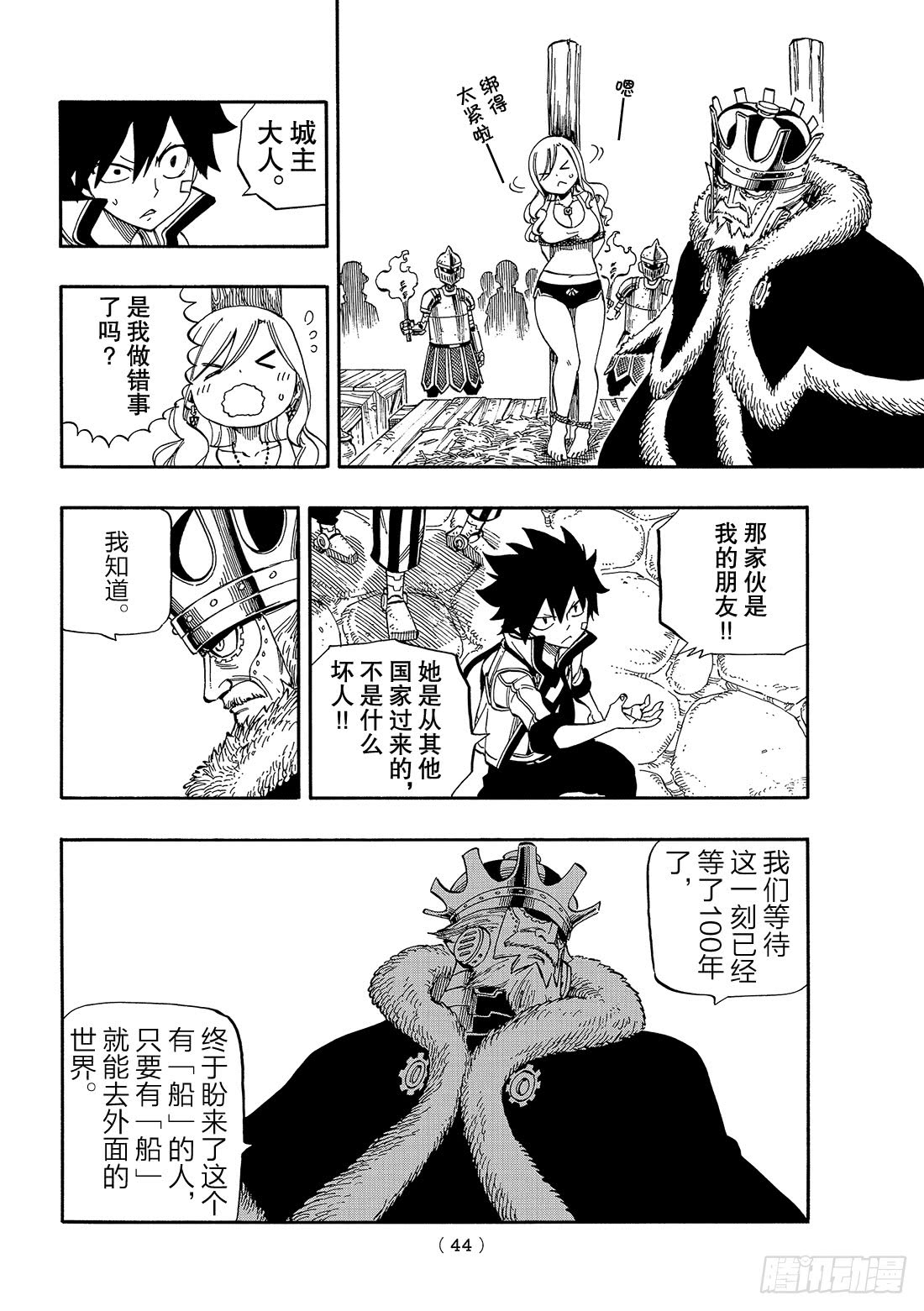 伊甸星原 EDENS ZERO第1话 飞向樱舞之空