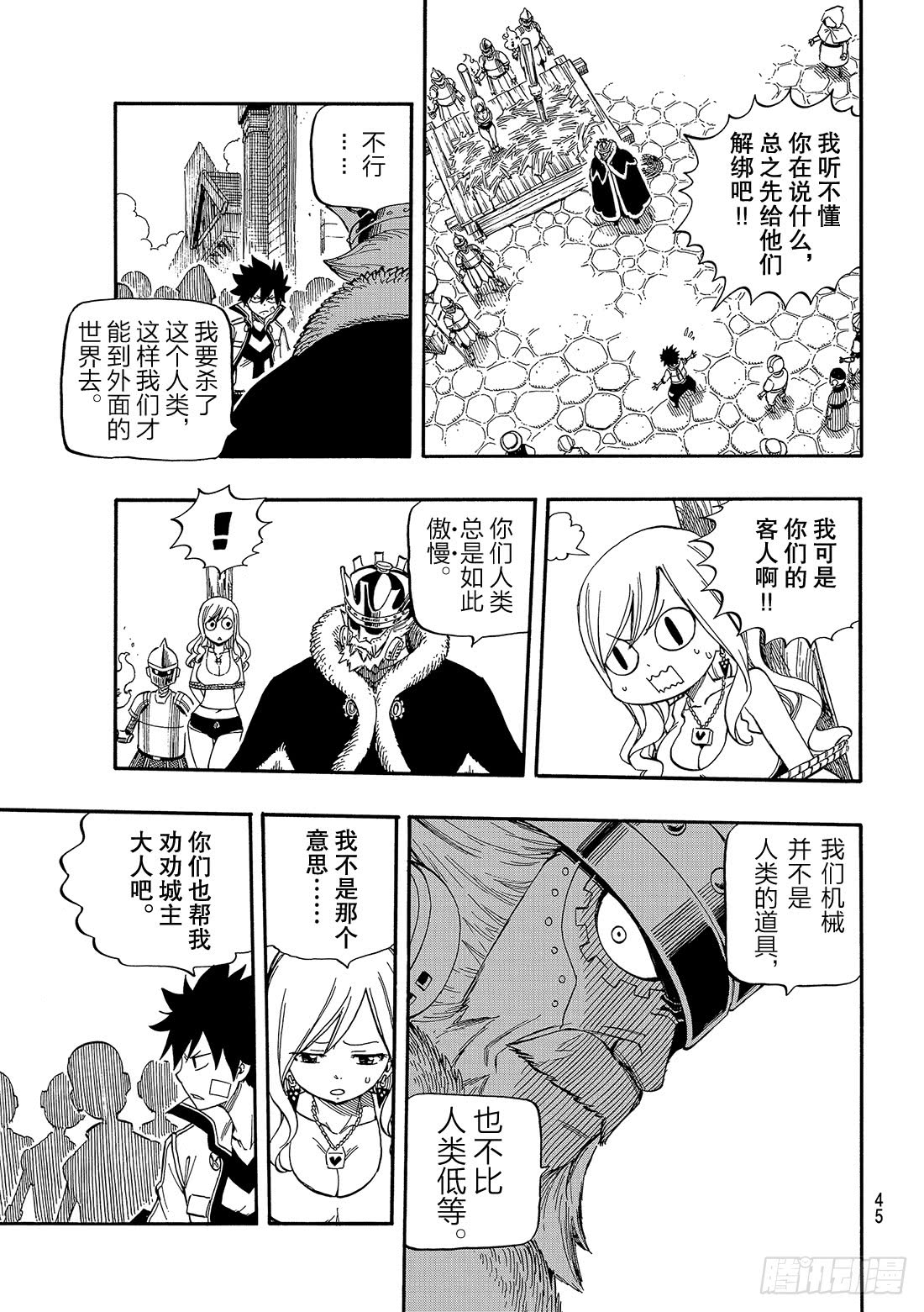 伊甸星原 EDENS ZERO第1话 飞向樱舞之空