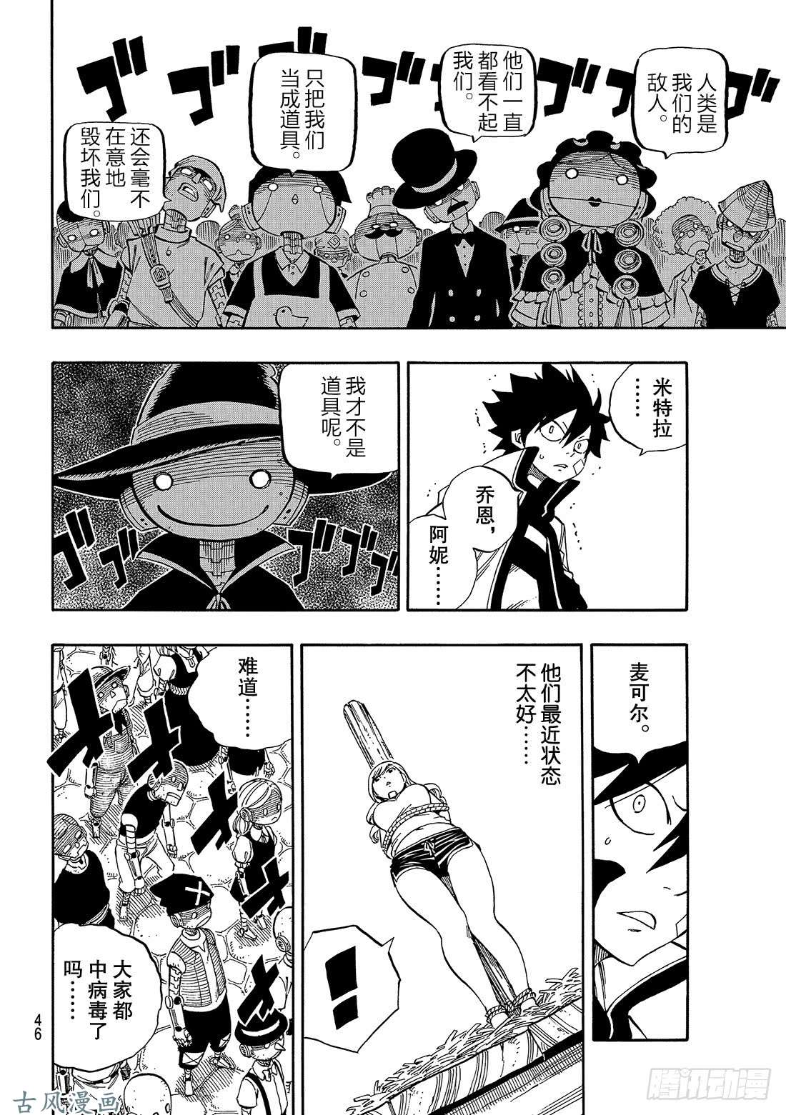 伊甸星原 EDENS ZERO第1话 飞向樱舞之空
