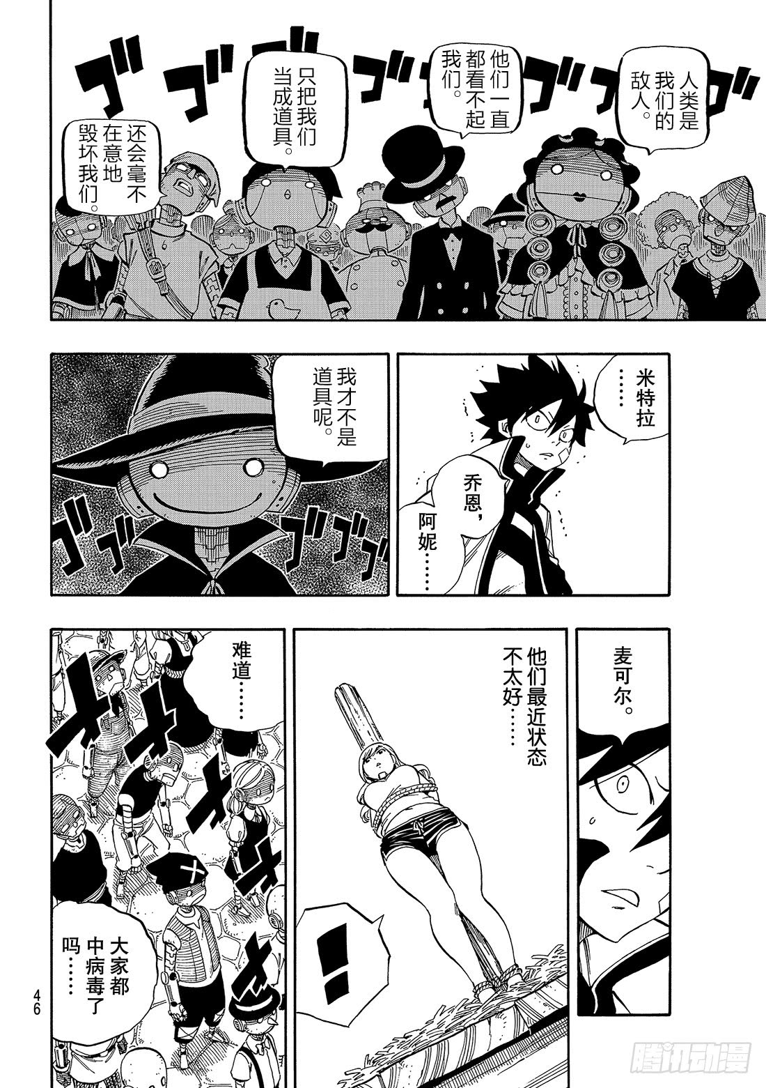 伊甸星原 EDENS ZERO第1话 飞向樱舞之空