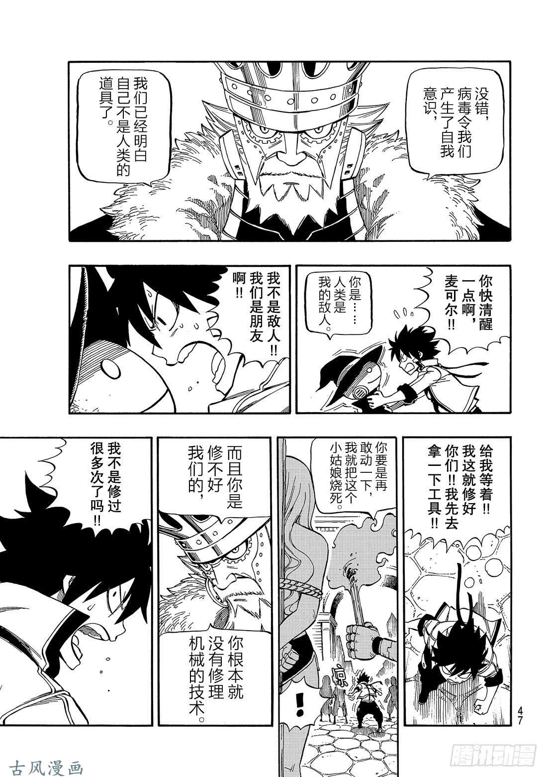 伊甸星原 EDENS ZERO第1话 飞向樱舞之空