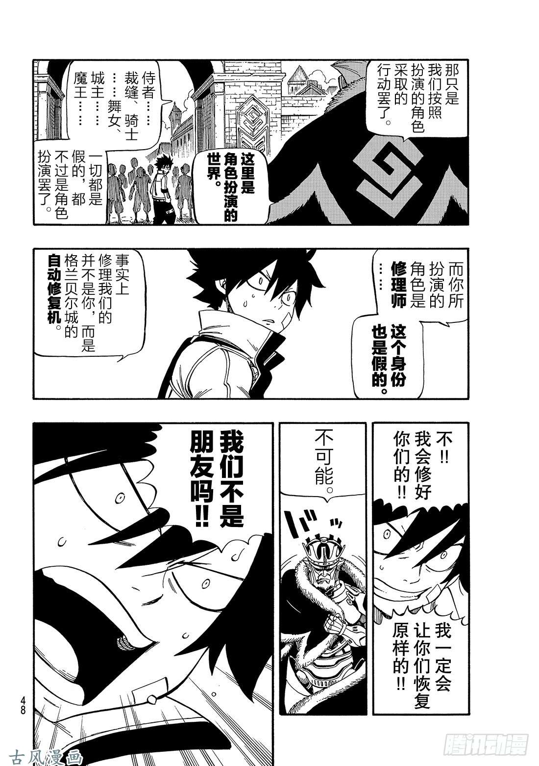 伊甸星原 EDENS ZERO第1话 飞向樱舞之空