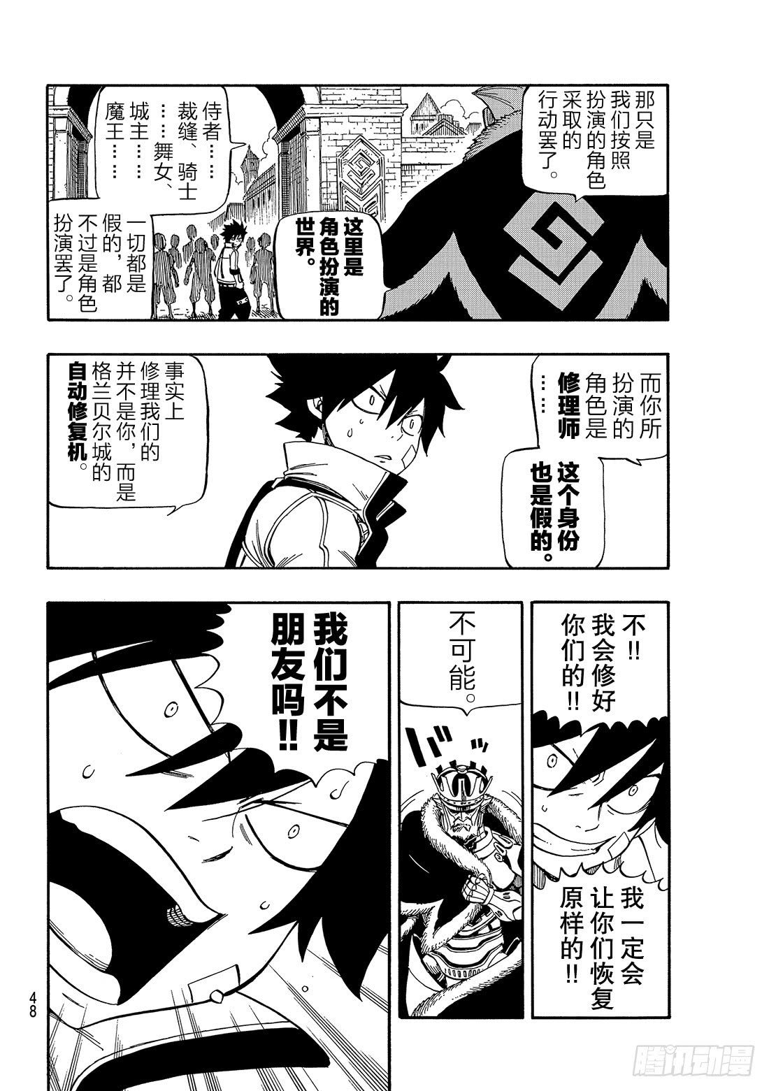 伊甸星原 EDENS ZERO第1话 飞向樱舞之空