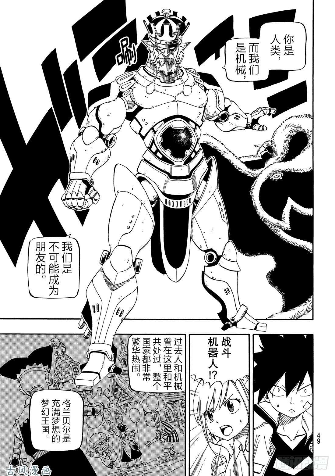 伊甸星原 EDENS ZERO第1话 飞向樱舞之空