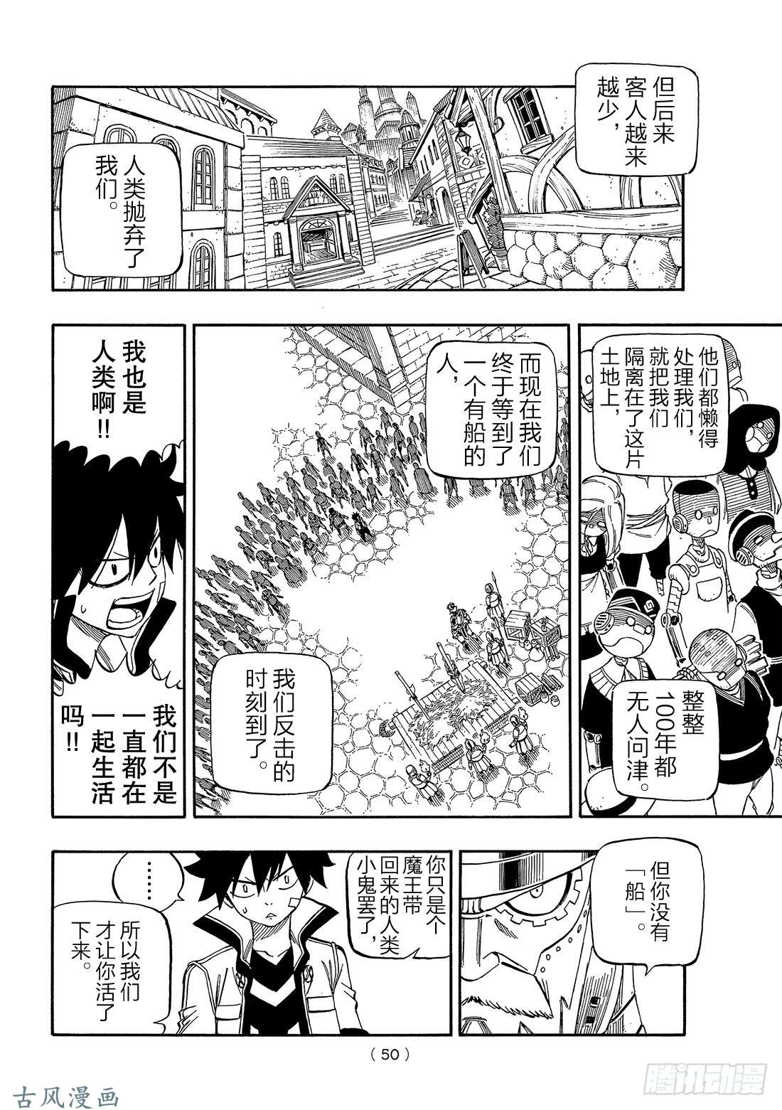 伊甸星原 EDENS ZERO第1话 飞向樱舞之空