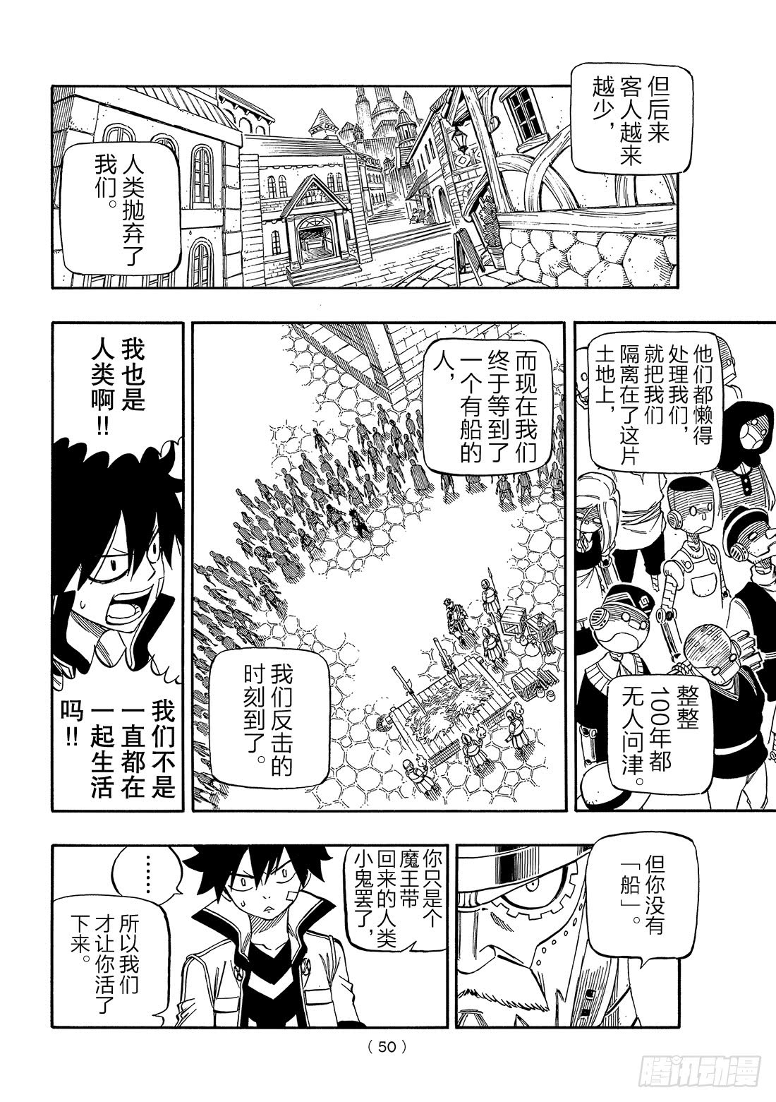 伊甸星原 EDENS ZERO第1话 飞向樱舞之空