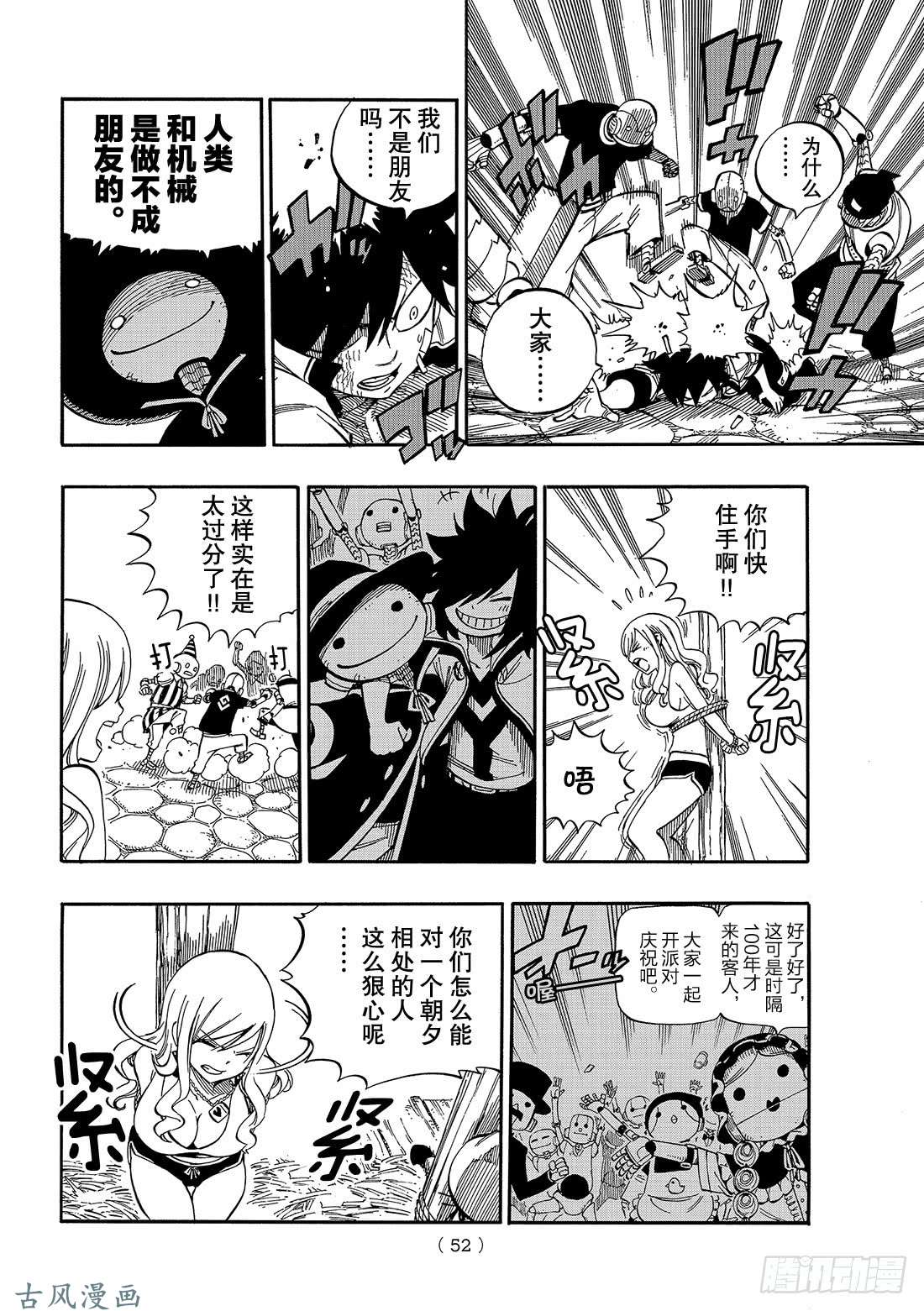 伊甸星原 EDENS ZERO第1话 飞向樱舞之空