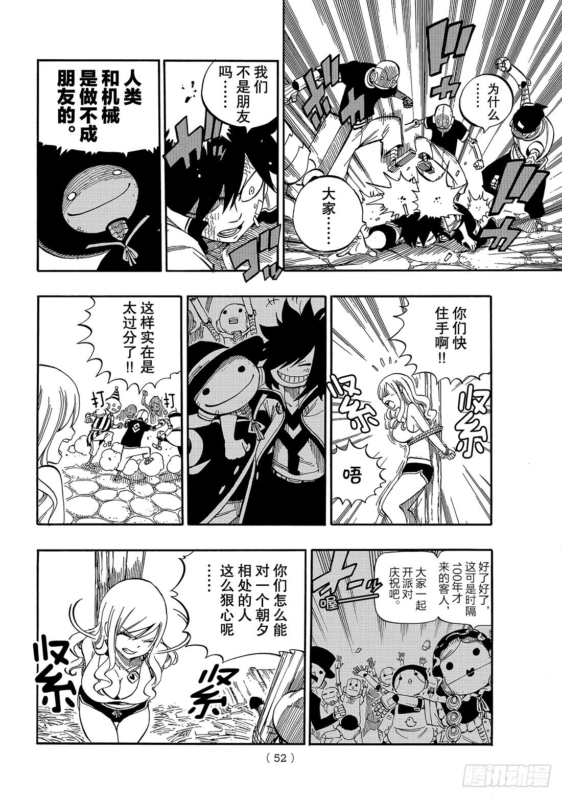 伊甸星原 EDENS ZERO第1话 飞向樱舞之空