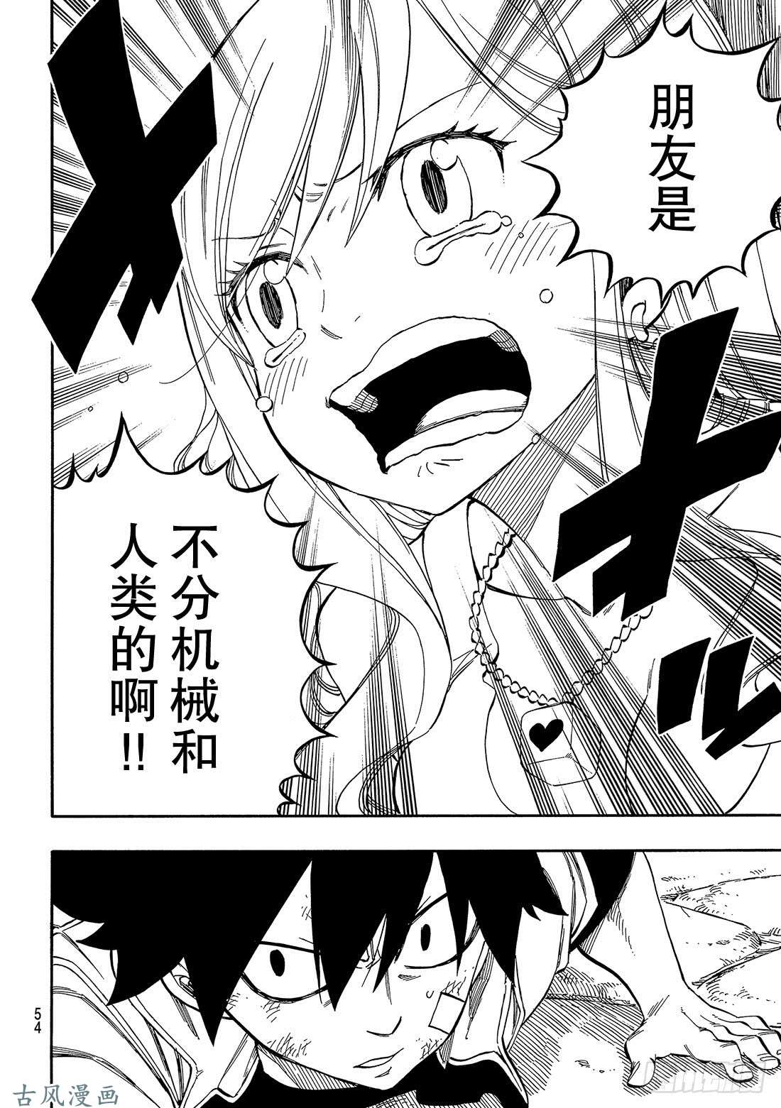 伊甸星原 EDENS ZERO第1话 飞向樱舞之空