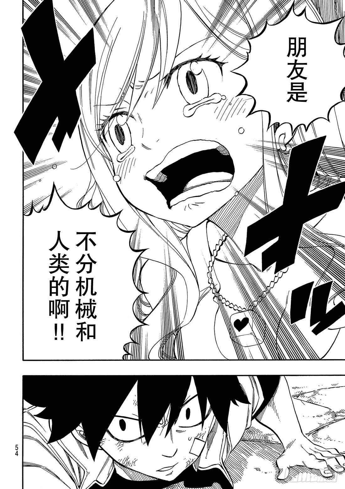 伊甸星原 EDENS ZERO第1话 飞向樱舞之空