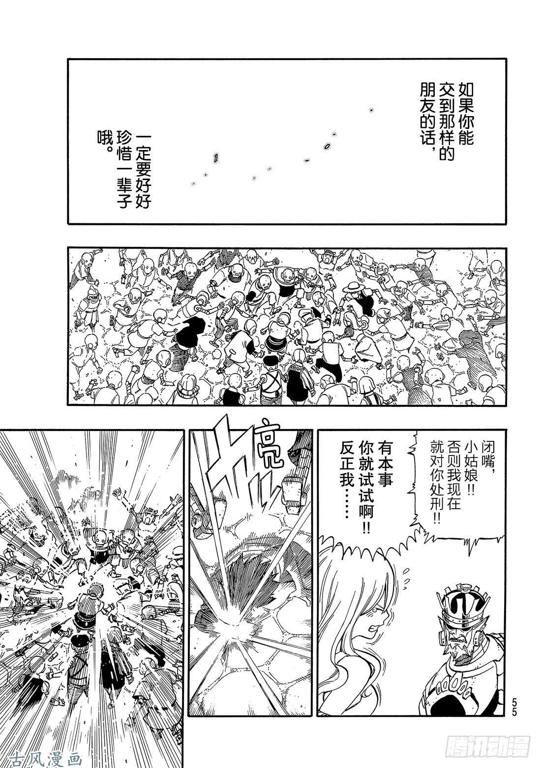 伊甸星原 EDENS ZERO第1话 飞向樱舞之空