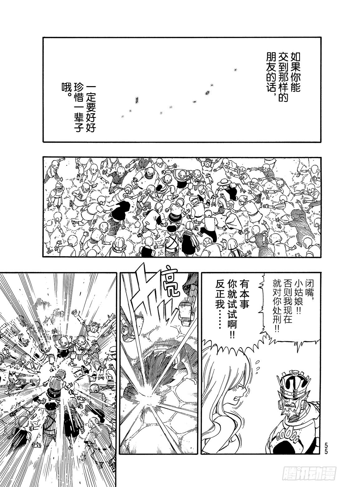 伊甸星原 EDENS ZERO第1话 飞向樱舞之空