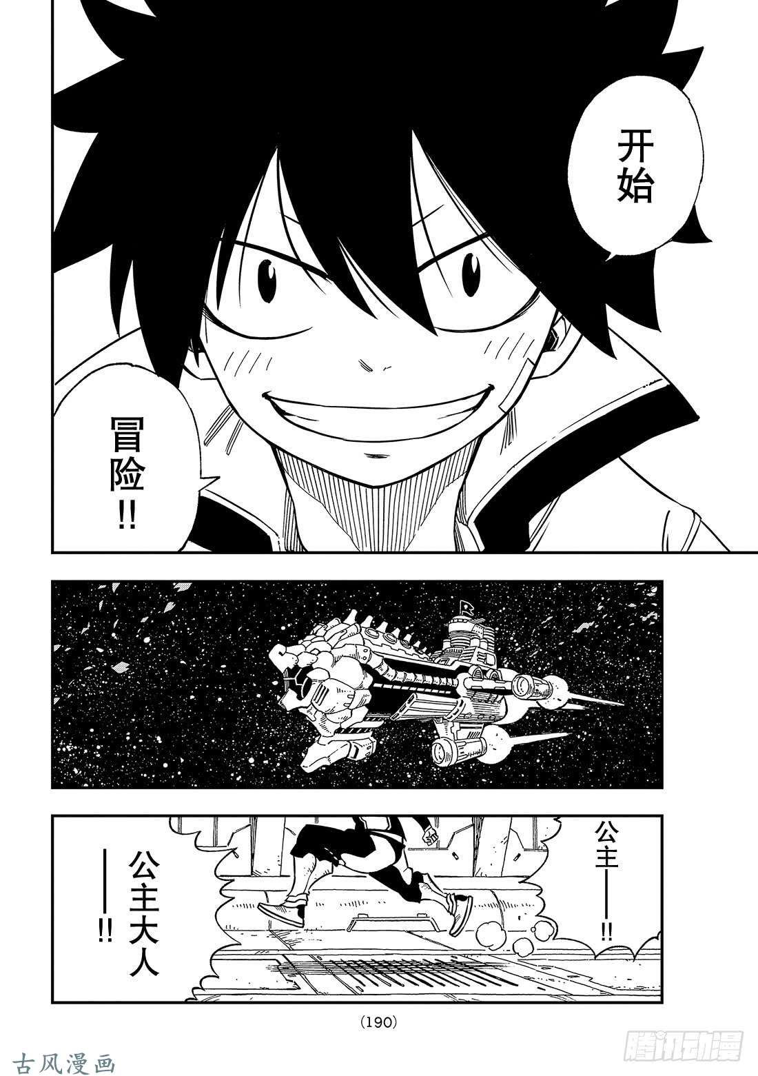 伊甸星原 EDENS ZERO第2话 少女与蓝猫