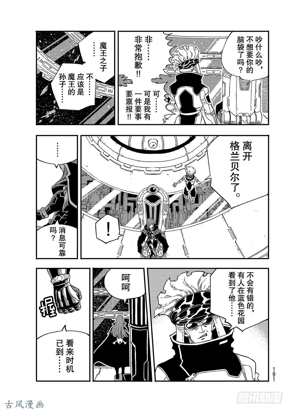 伊甸星原 EDENS ZERO第2话 少女与蓝猫