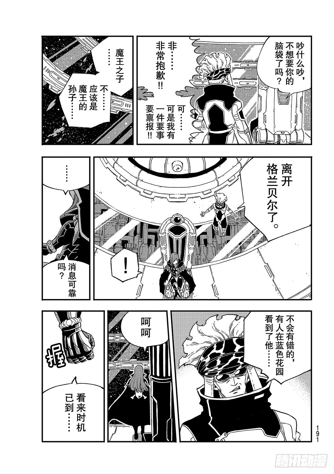 伊甸星原 EDENS ZERO第2话 少女与蓝猫