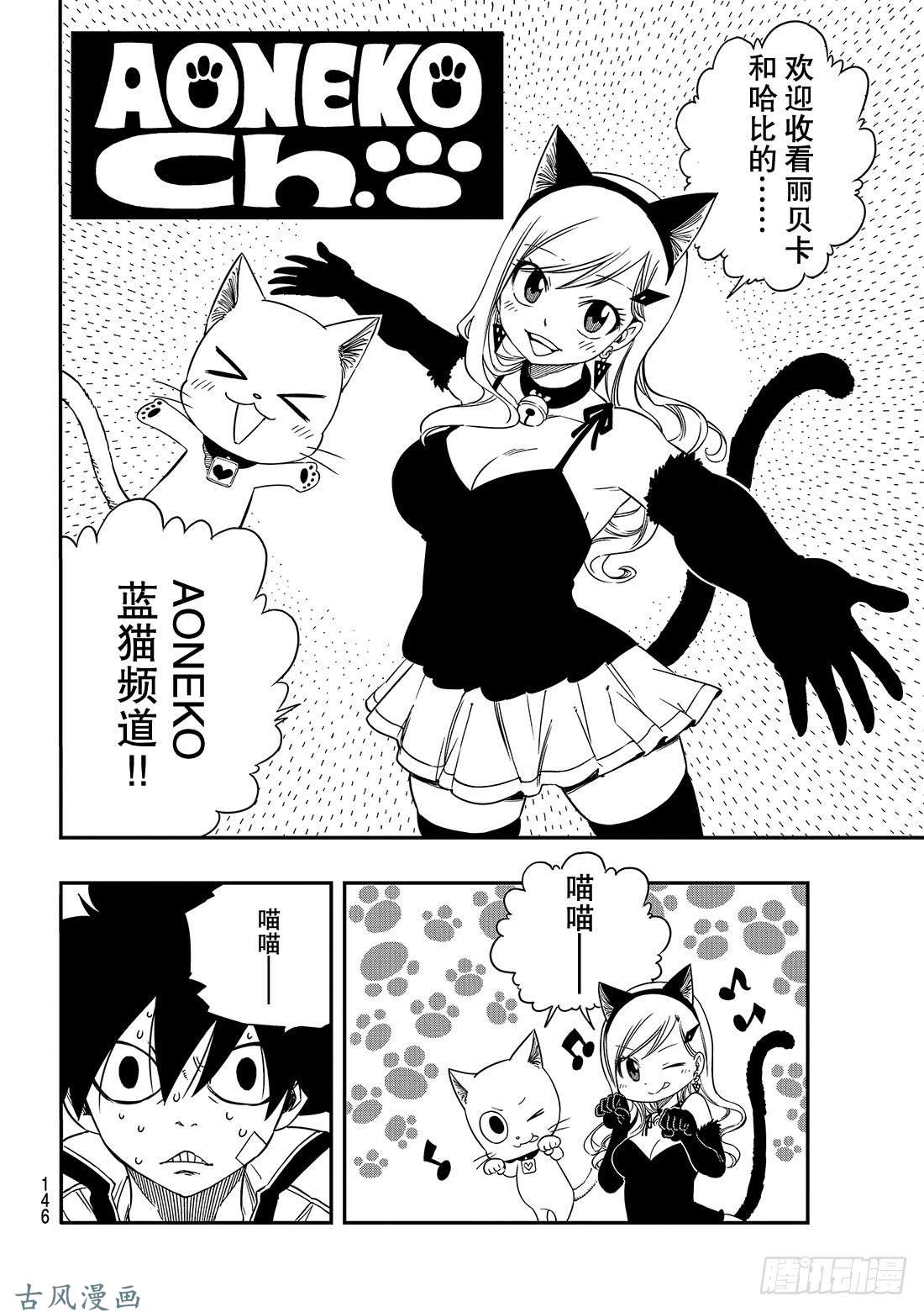 伊甸星原 EDENS ZERO第2话 少女与蓝猫
