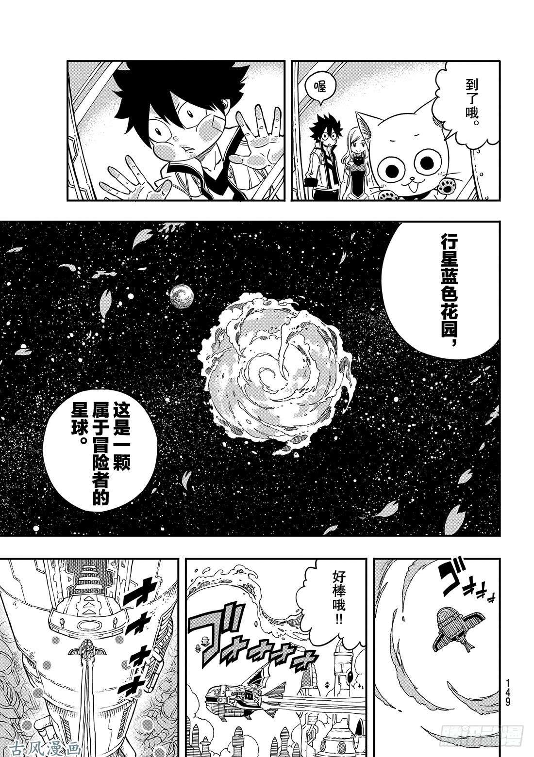 伊甸星原 EDENS ZERO第2话 少女与蓝猫