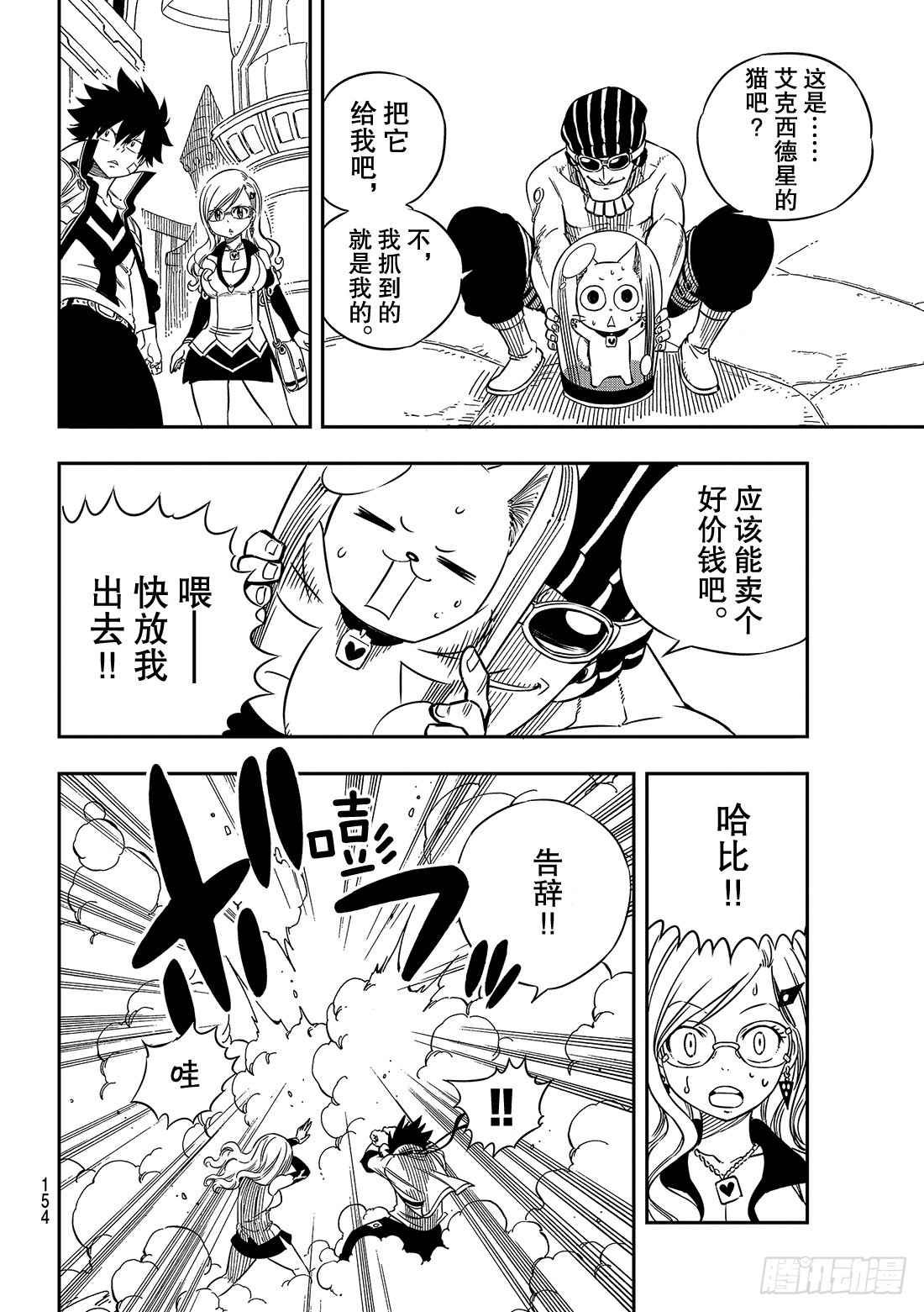 伊甸星原 EDENS ZERO第2话 少女与蓝猫