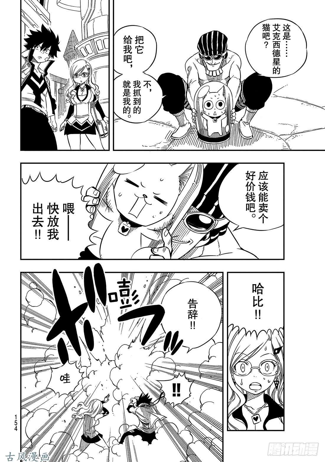 伊甸星原 EDENS ZERO第2话 少女与蓝猫
