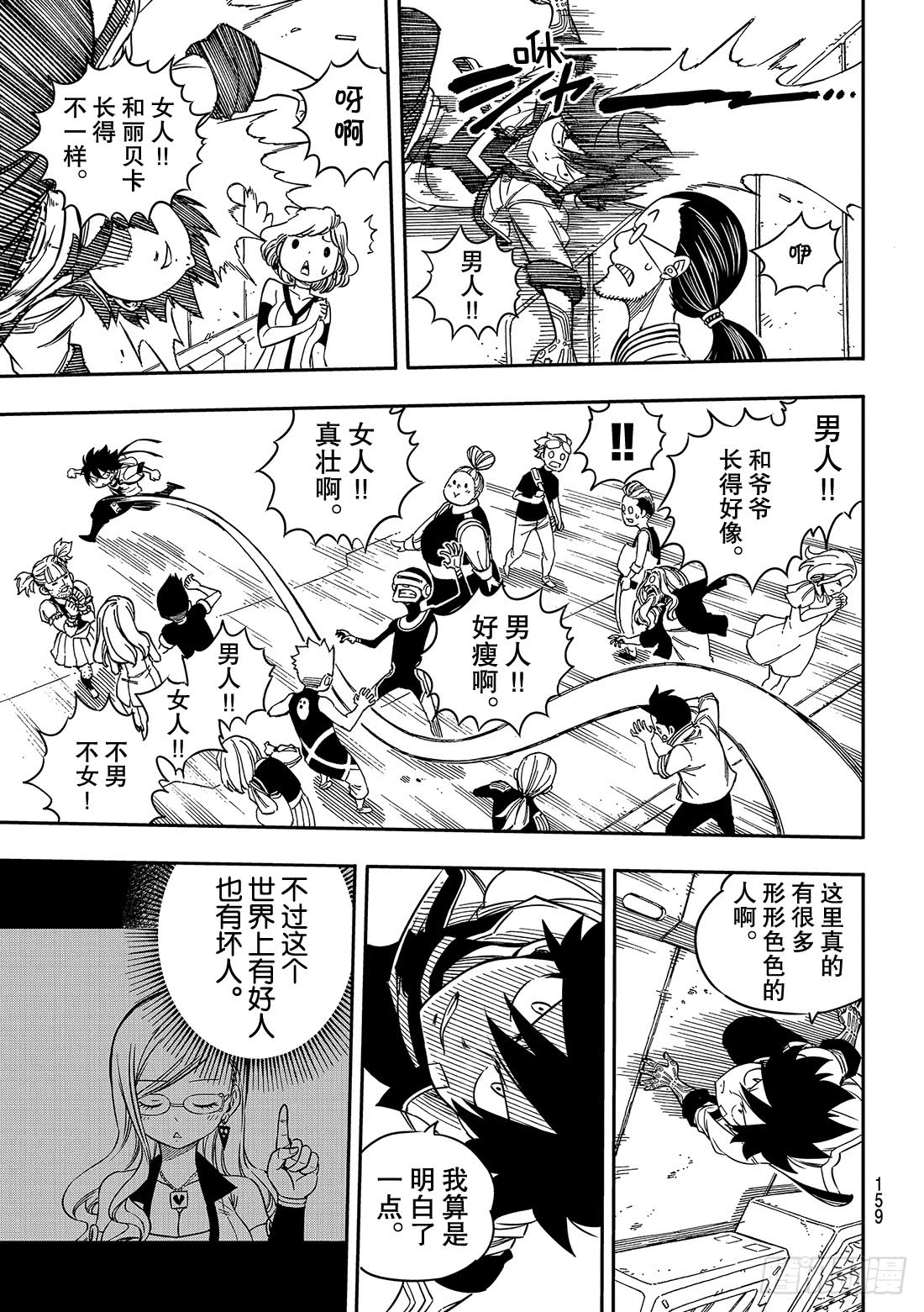 伊甸星原 EDENS ZERO第2话 少女与蓝猫