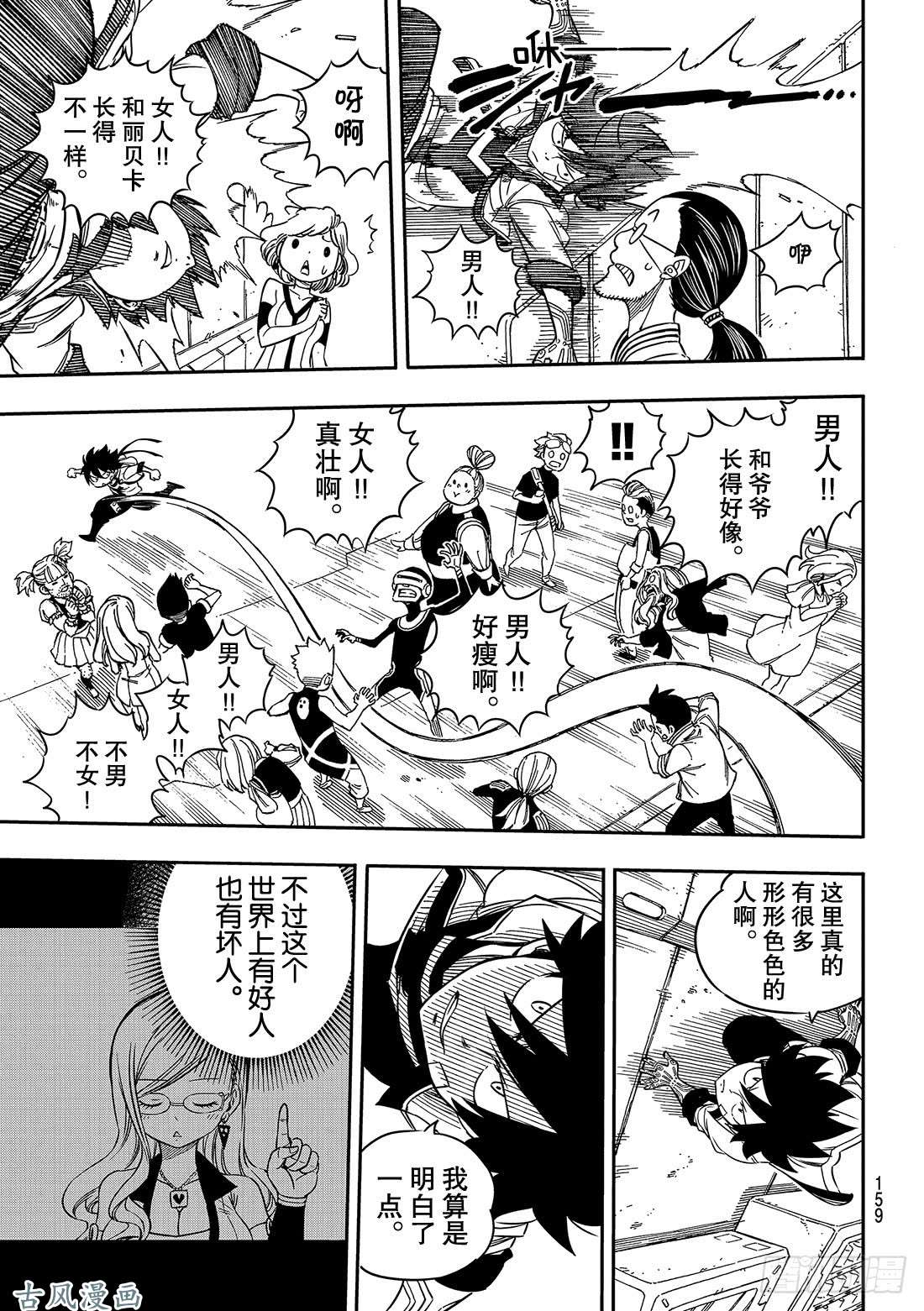 伊甸星原 EDENS ZERO第2话 少女与蓝猫