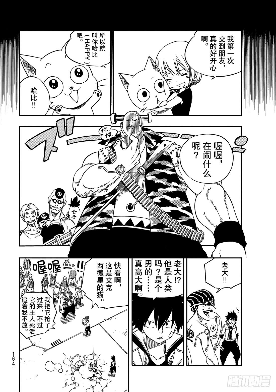 伊甸星原 EDENS ZERO第2话 少女与蓝猫
