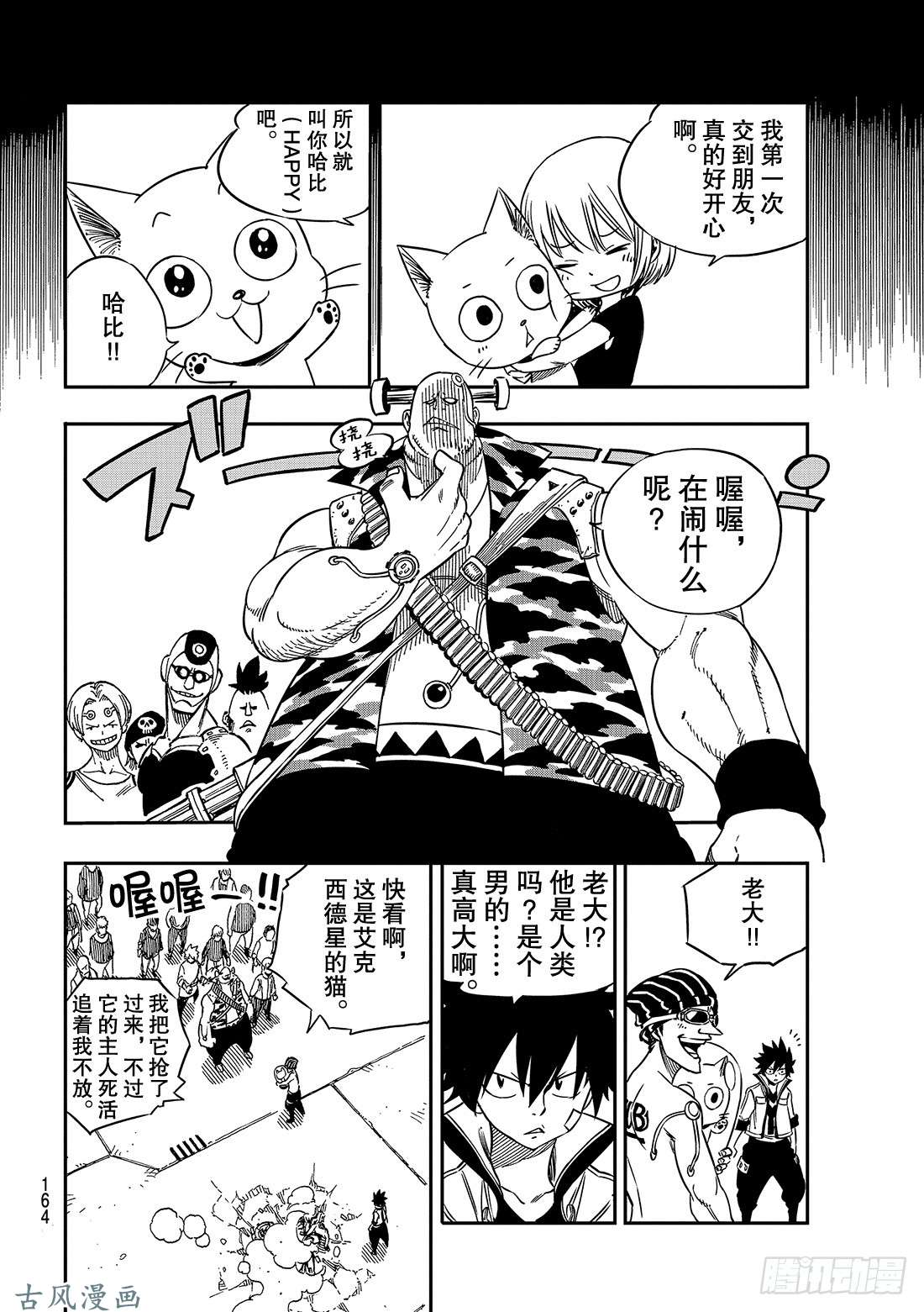 伊甸星原 EDENS ZERO第2话 少女与蓝猫