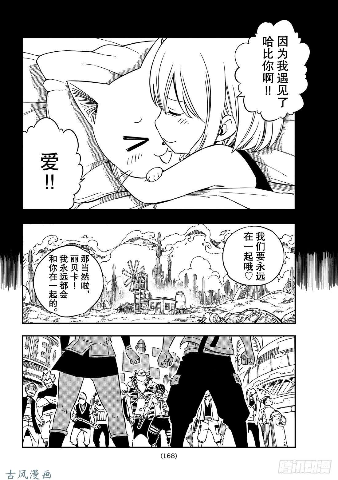 伊甸星原 EDENS ZERO第2话 少女与蓝猫
