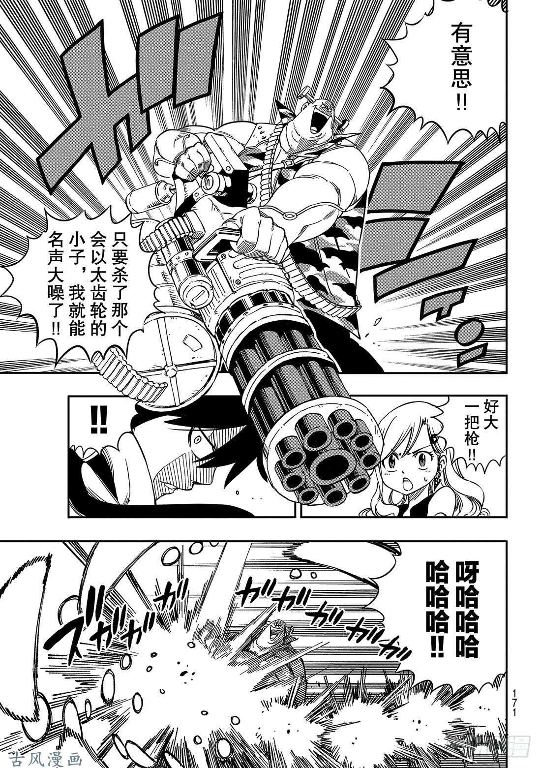 伊甸星原 EDENS ZERO第2话 少女与蓝猫