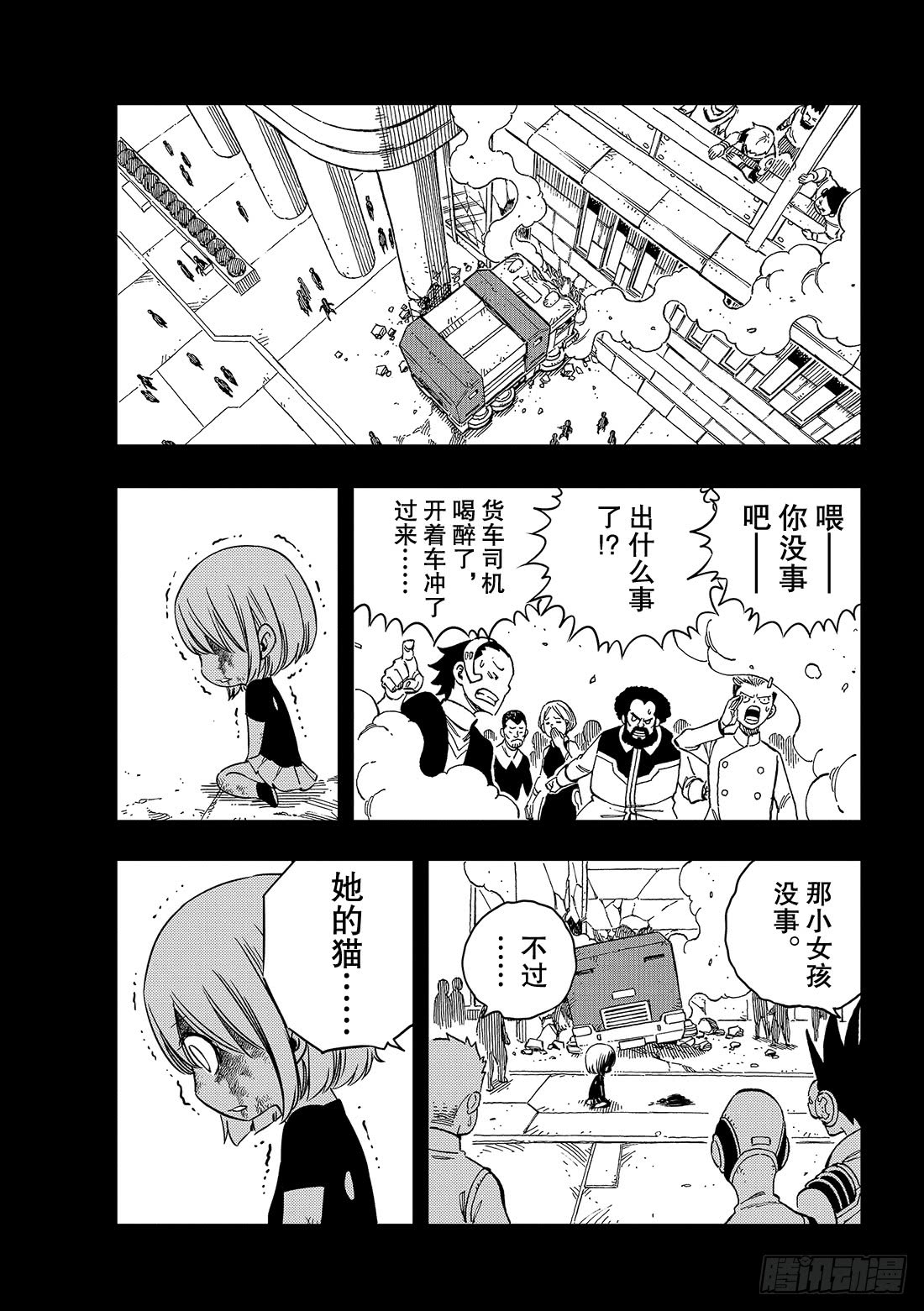 伊甸星原 EDENS ZERO第2话 少女与蓝猫