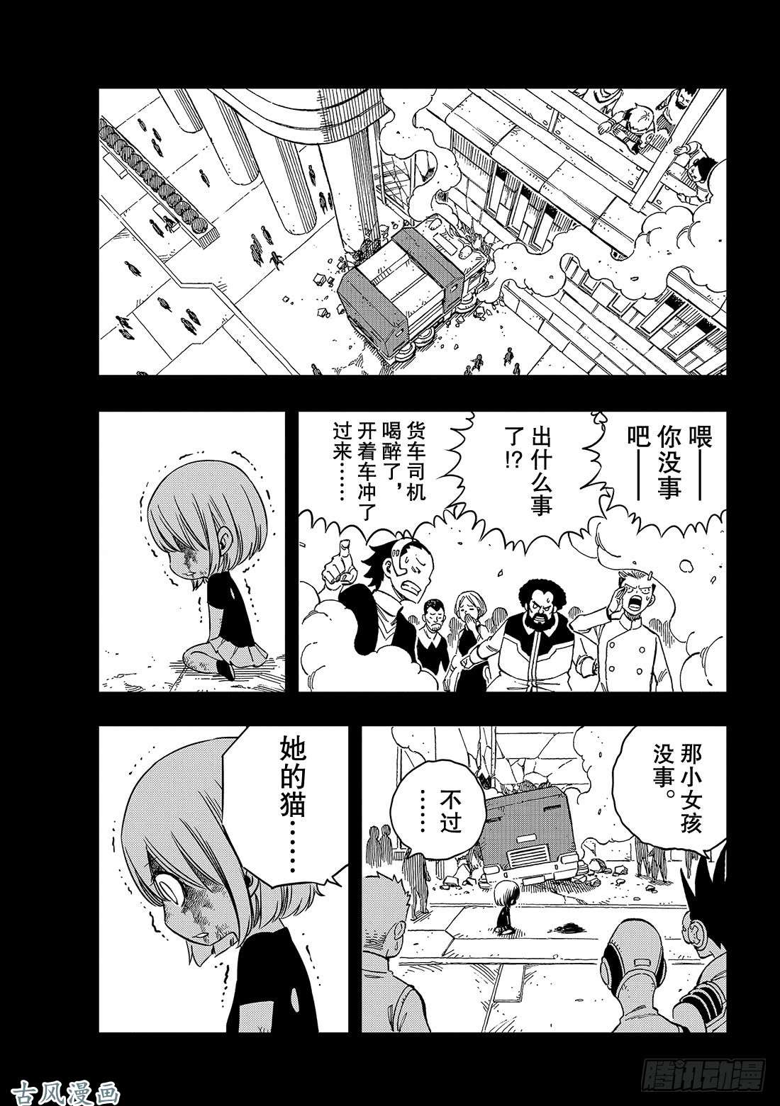 伊甸星原 EDENS ZERO第2话 少女与蓝猫