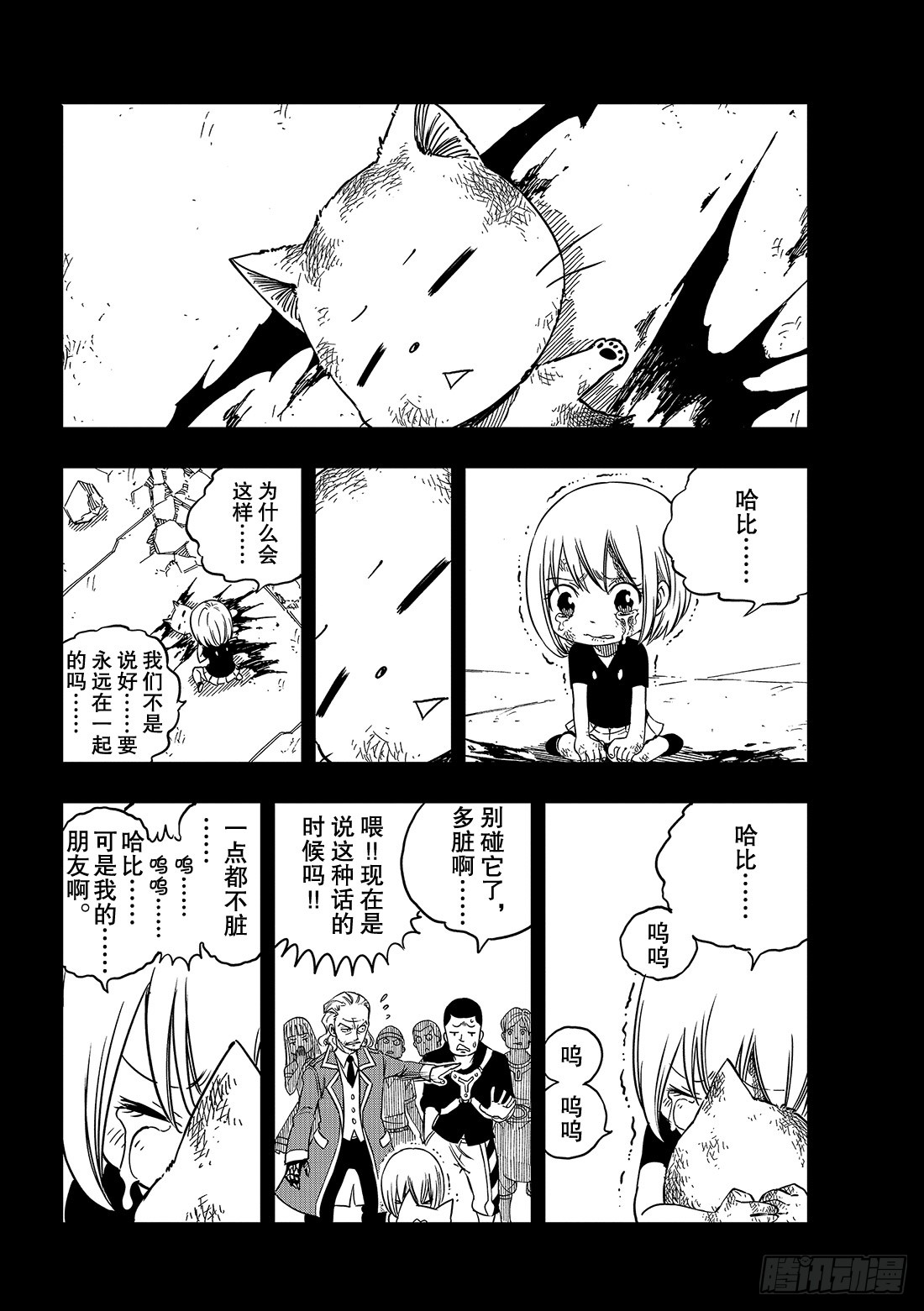 伊甸星原 EDENS ZERO第2话 少女与蓝猫